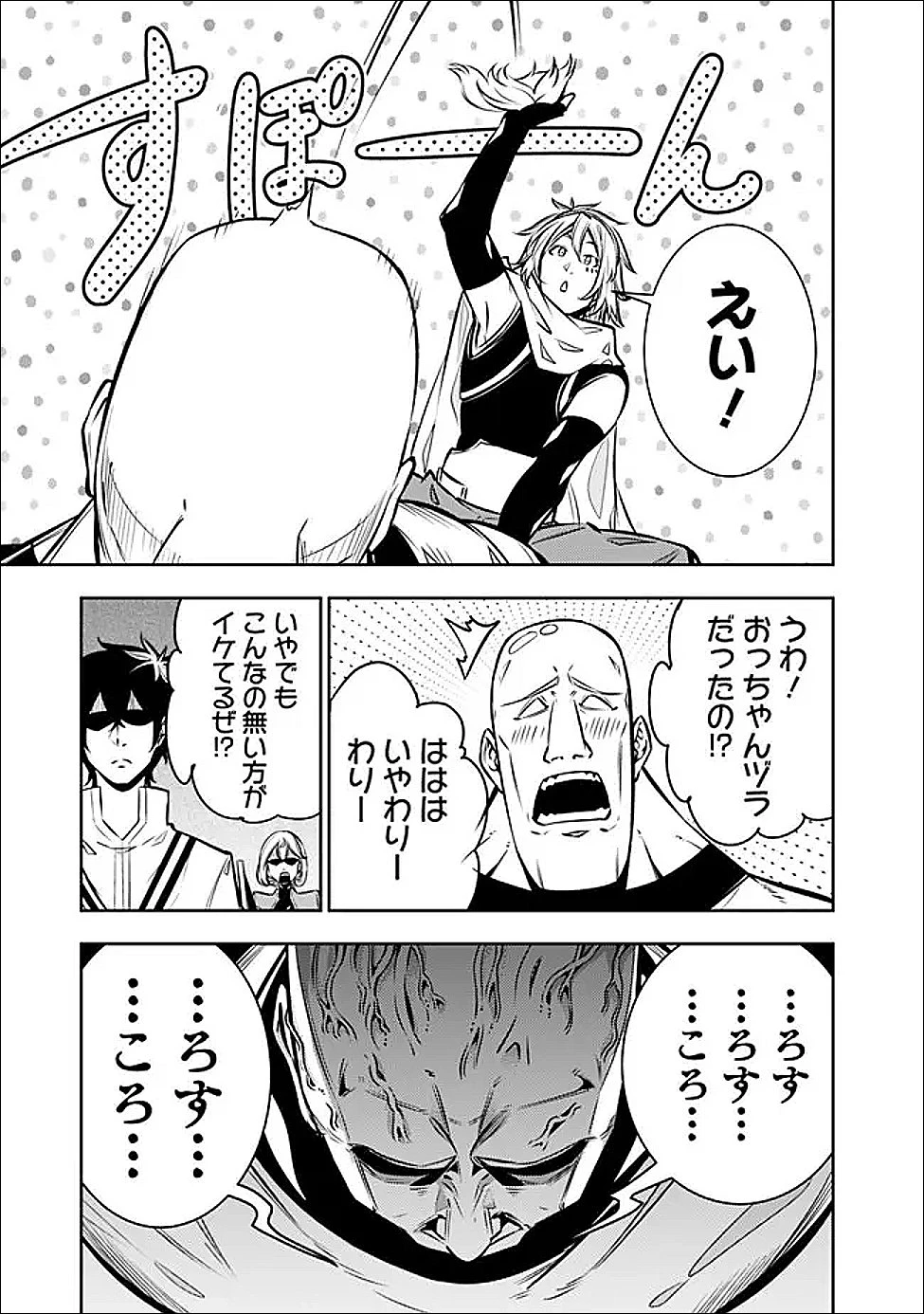 史上最強の魔法剣士、Fランク冒険者に転生する　～剣聖と魔帝、2つの前世を持った男の英雄譚～ 第144話 - 11