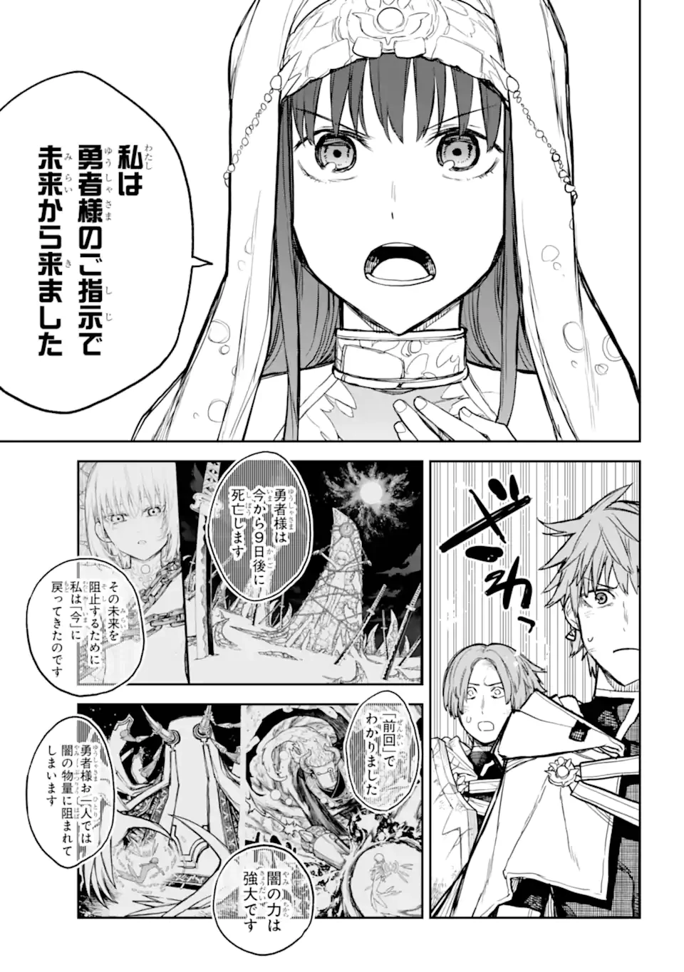 アナスタシアの生きた9日間 第18.3話 - 1