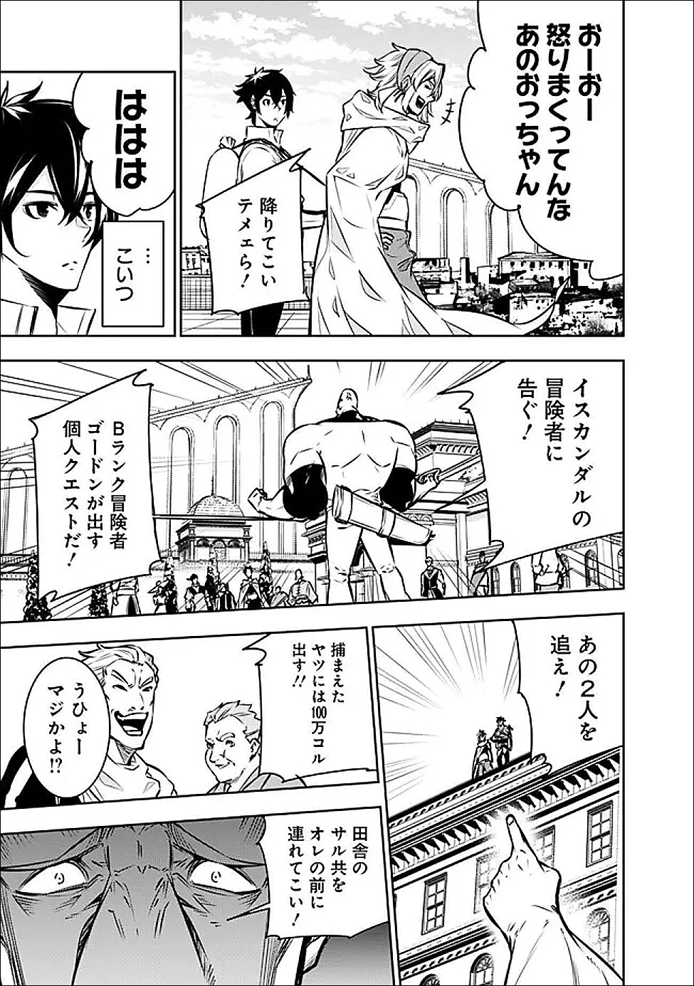 史上最強の魔法剣士、Fランク冒険者に転生する　～剣聖と魔帝、2つの前世を持った男の英雄譚～ 第144話 - 13