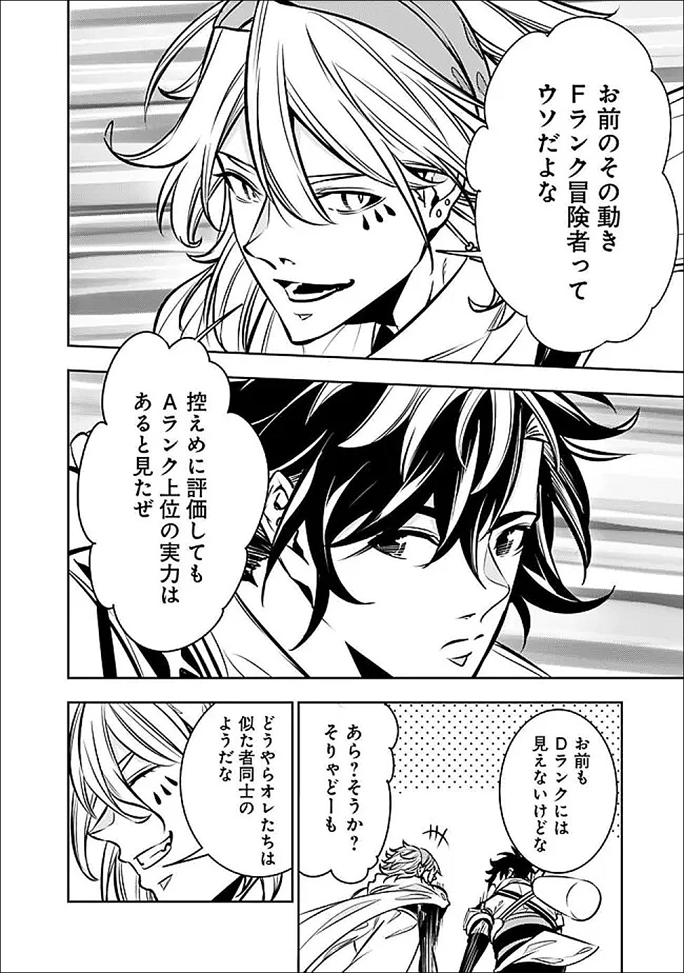 史上最強の魔法剣士、Fランク冒険者に転生する　～剣聖と魔帝、2つの前世を持った男の英雄譚～ 第144話 - 16