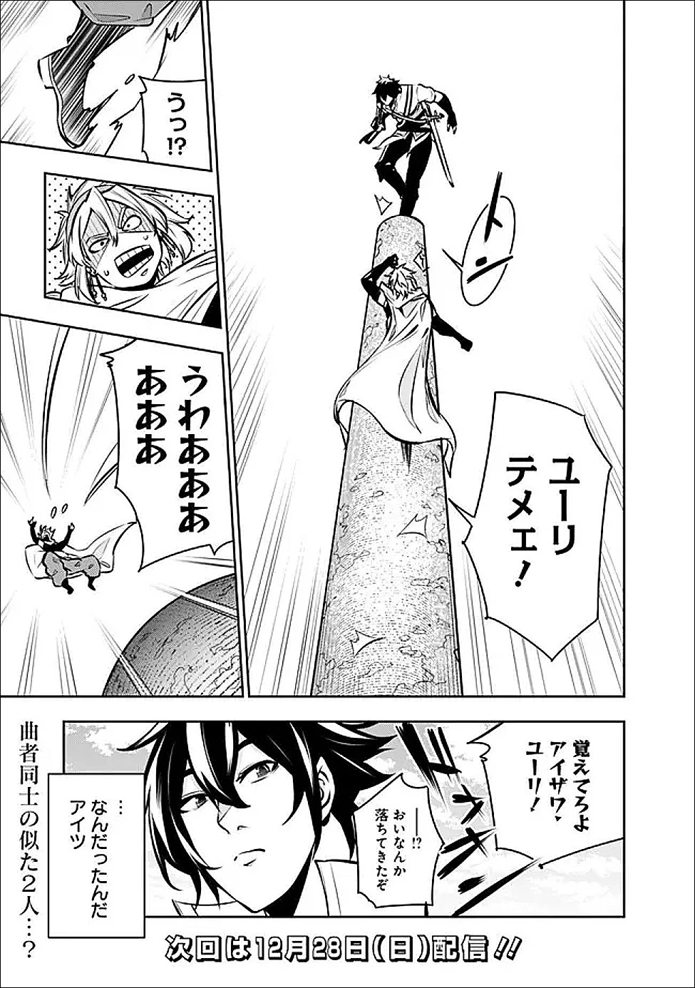 史上最強の魔法剣士、Fランク冒険者に転生する　～剣聖と魔帝、2つの前世を持った男の英雄譚～ 第144話 - 19