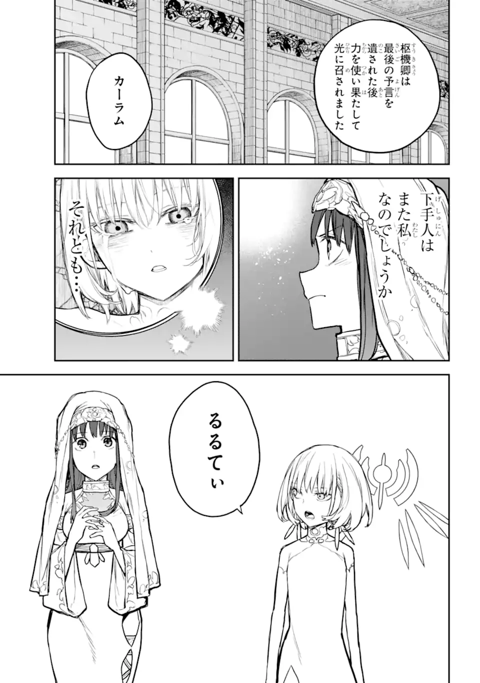 アナスタシアの生きた9日間 第18.3話 - 11