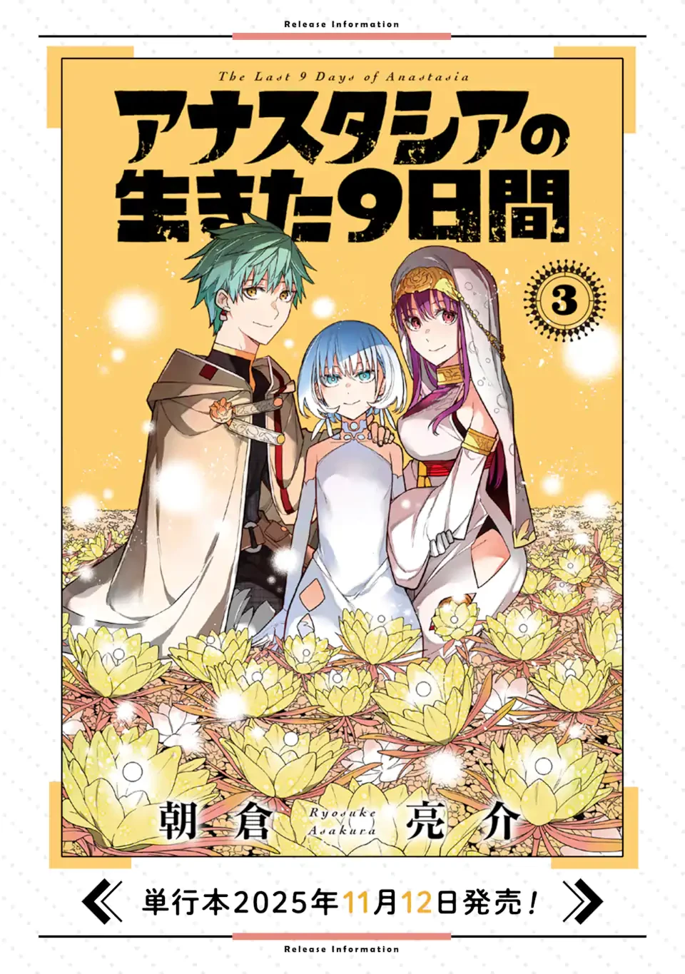 アナスタシアの生きた9日間 第18.3話 - 12