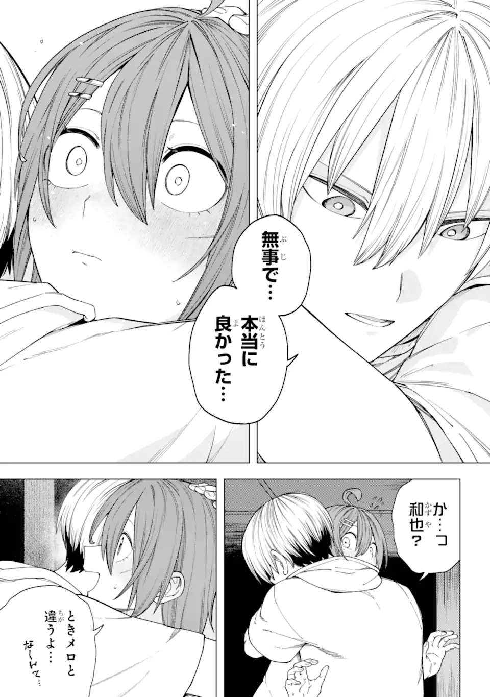 切崎花梨は殺させない 第15話 - 3