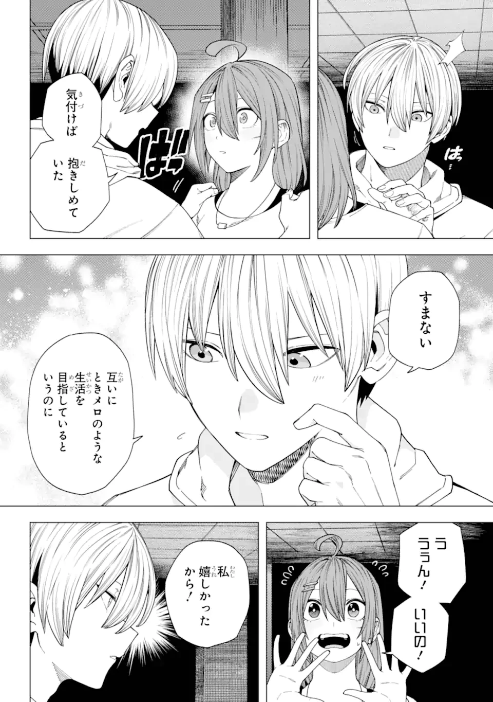 切崎花梨は殺させない 第15.1話 - 4