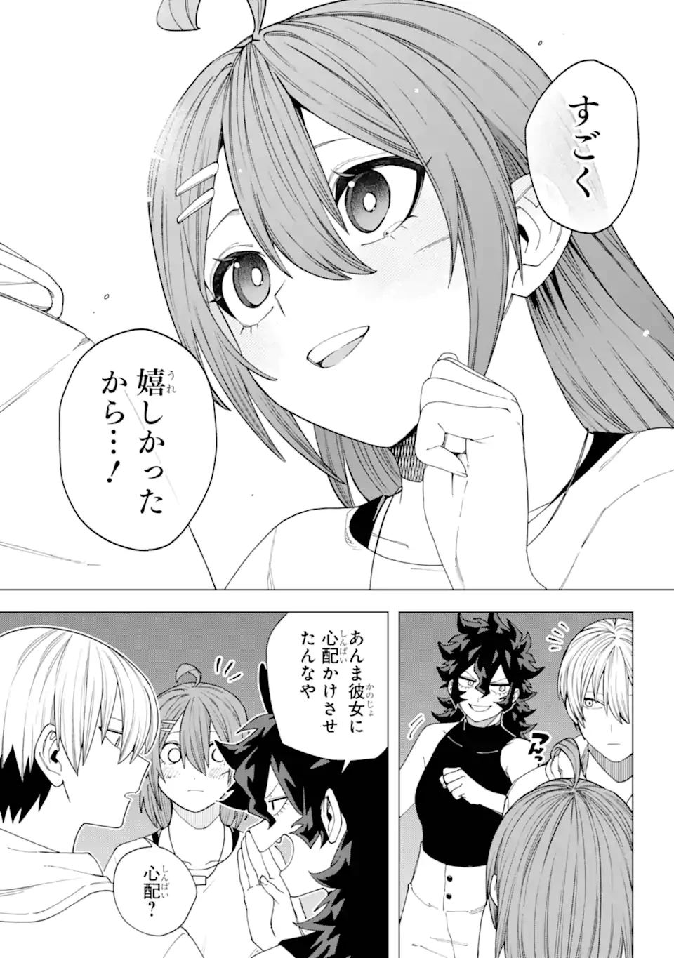 切崎花梨は殺させない 第15.1話 - 5