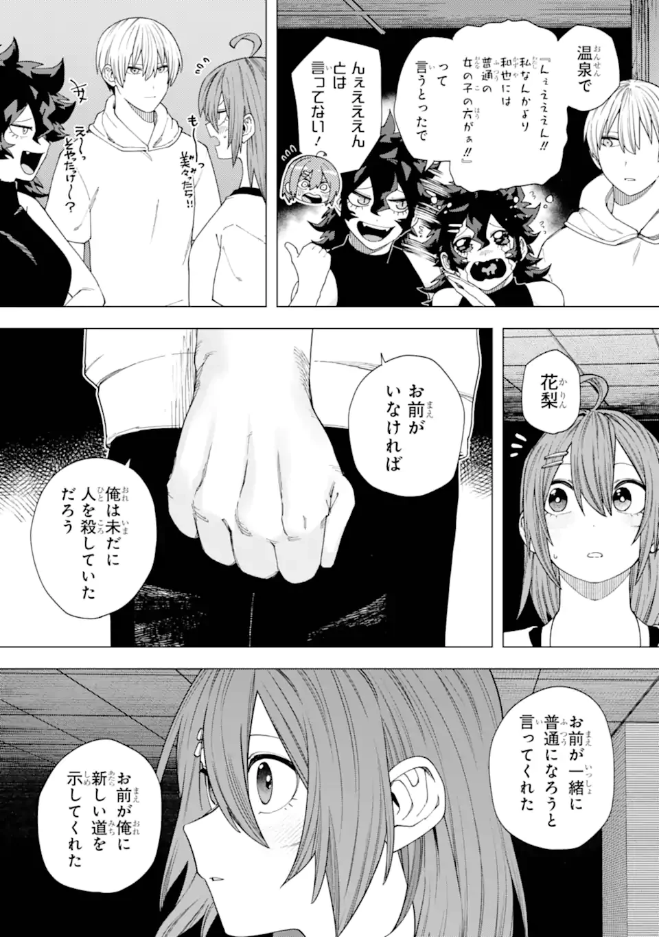 切崎花梨は殺させない 第15.1話 - 6