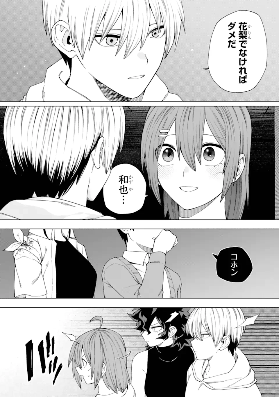 切崎花梨は殺させない 第15.1話 - 7