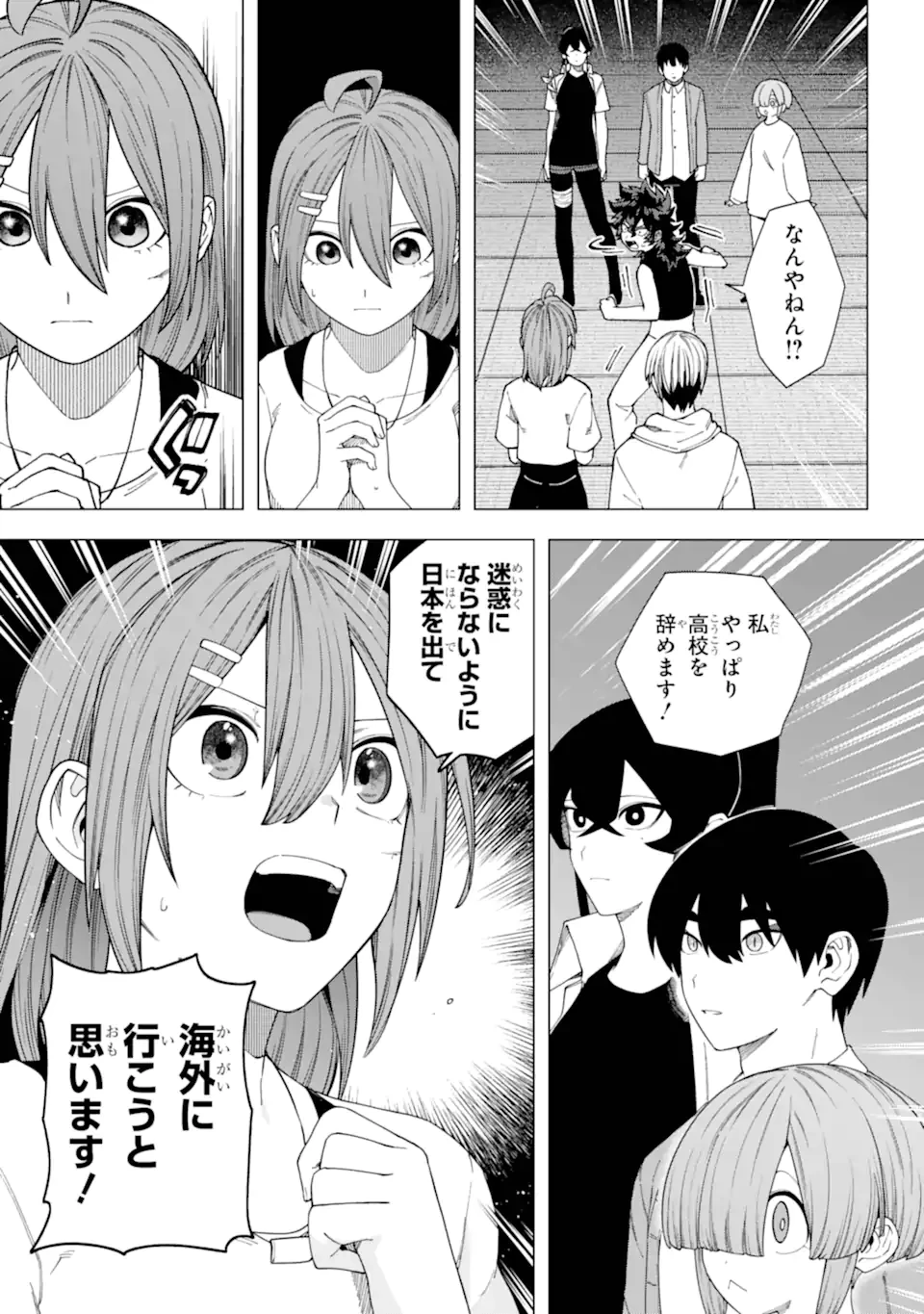 切崎花梨は殺させない 第15.1話 - 9