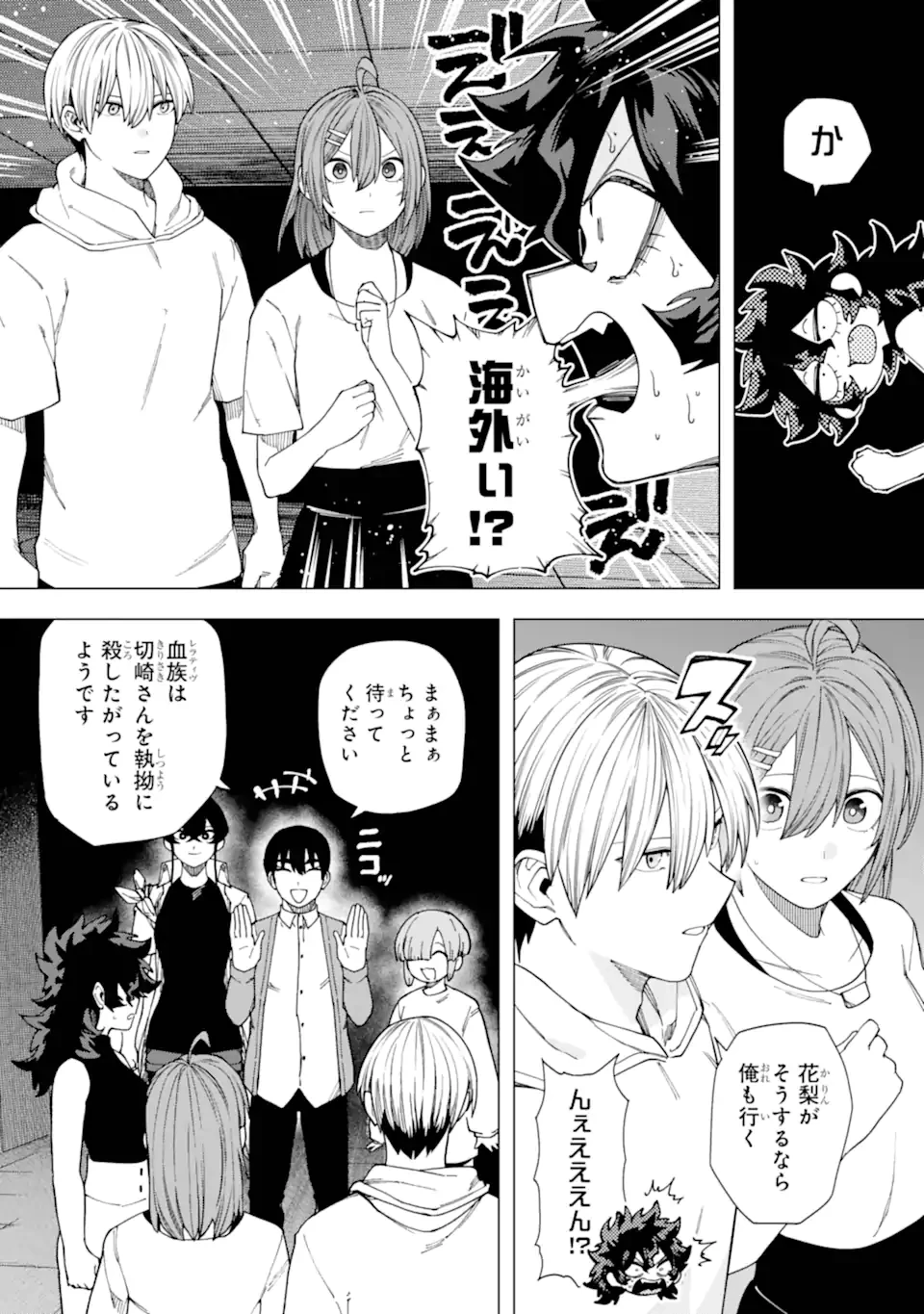 切崎花梨は殺させない 第15.1話 - 10