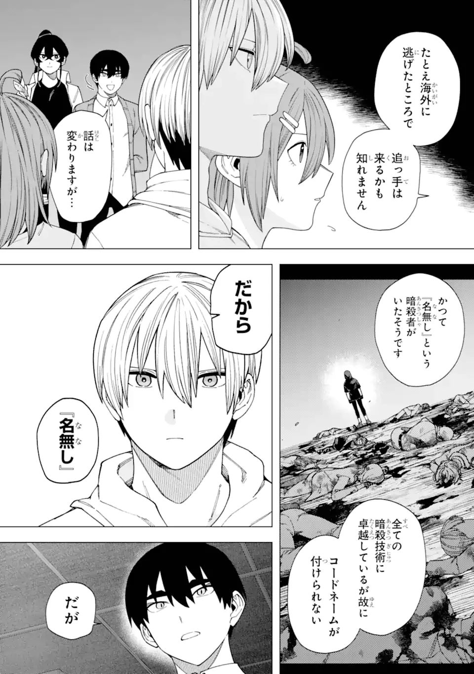 切崎花梨は殺させない 第15.1話 - 11