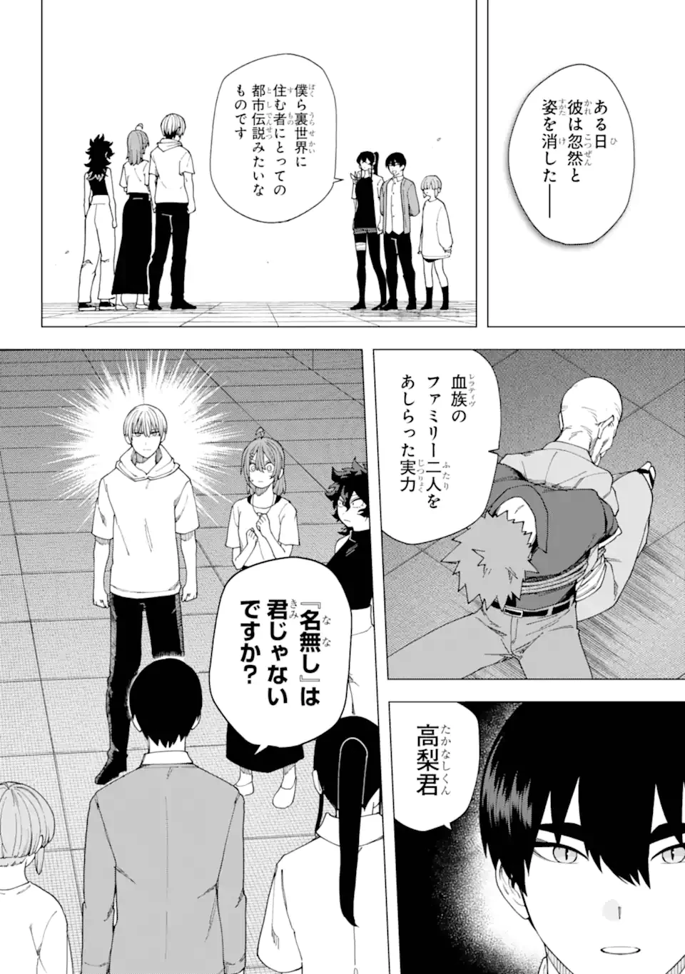 切崎花梨は殺させない 第15.1話 - 12