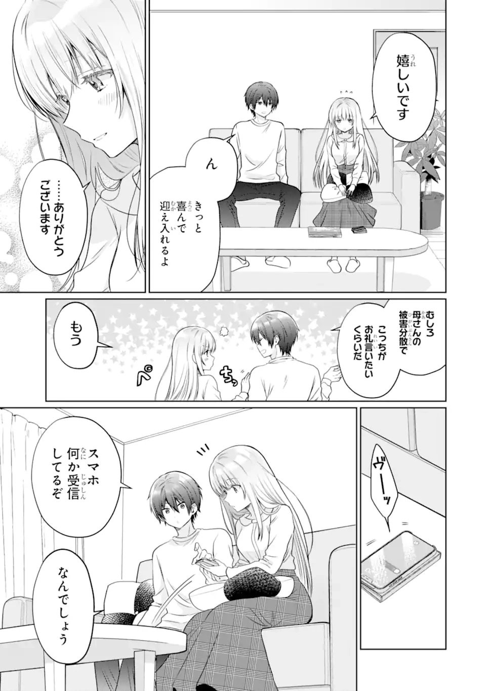 お隣の天使様にいつの間にか駄目人間にされていた件 第21.1話 - 5