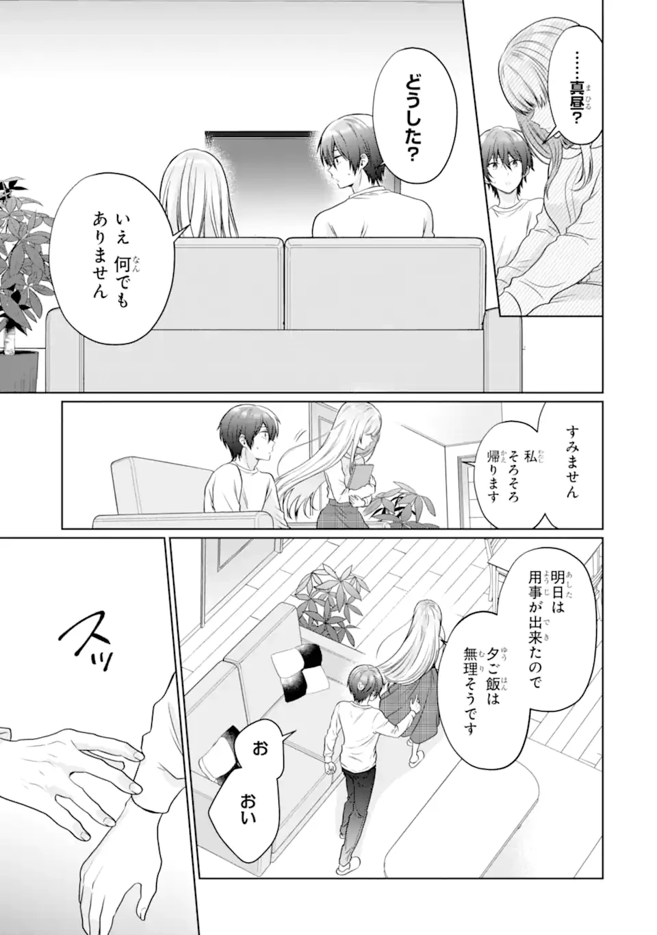 お隣の天使様にいつの間にか駄目人間にされていた件 第21.1話 - 7