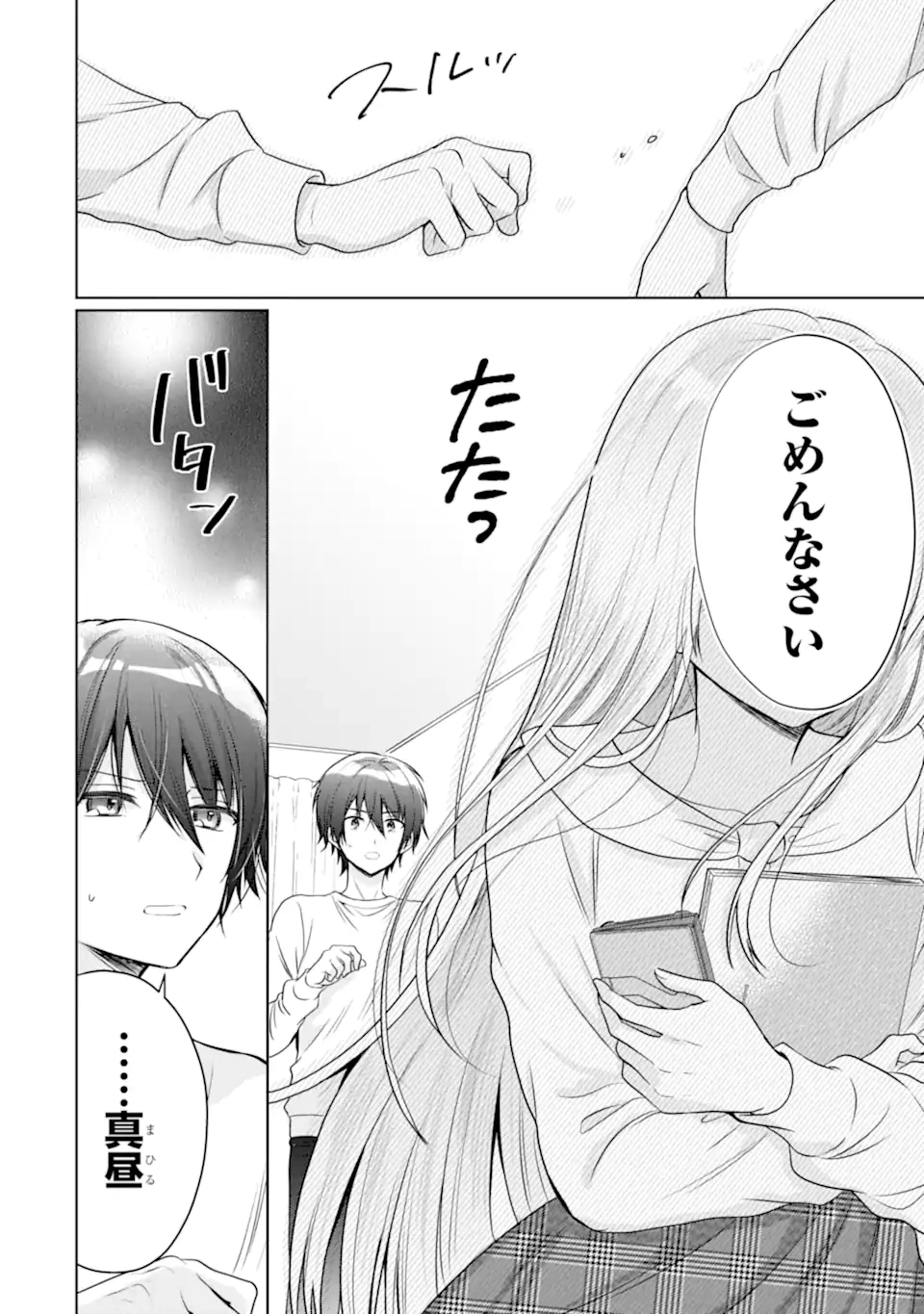 お隣の天使様にいつの間にか駄目人間にされていた件 第21.1話 - 8