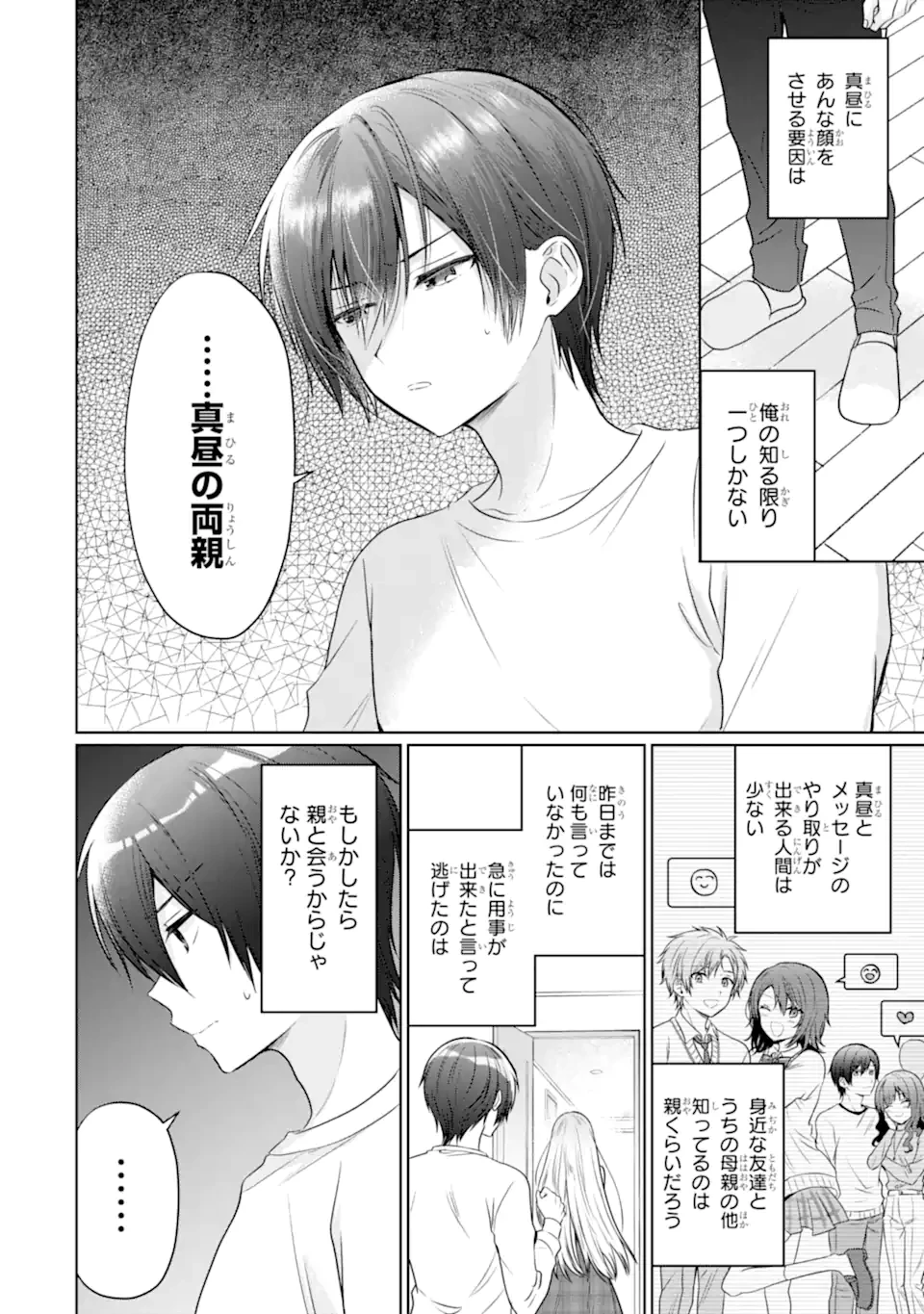 お隣の天使様にいつの間にか駄目人間にされていた件 第21.1話 - 10