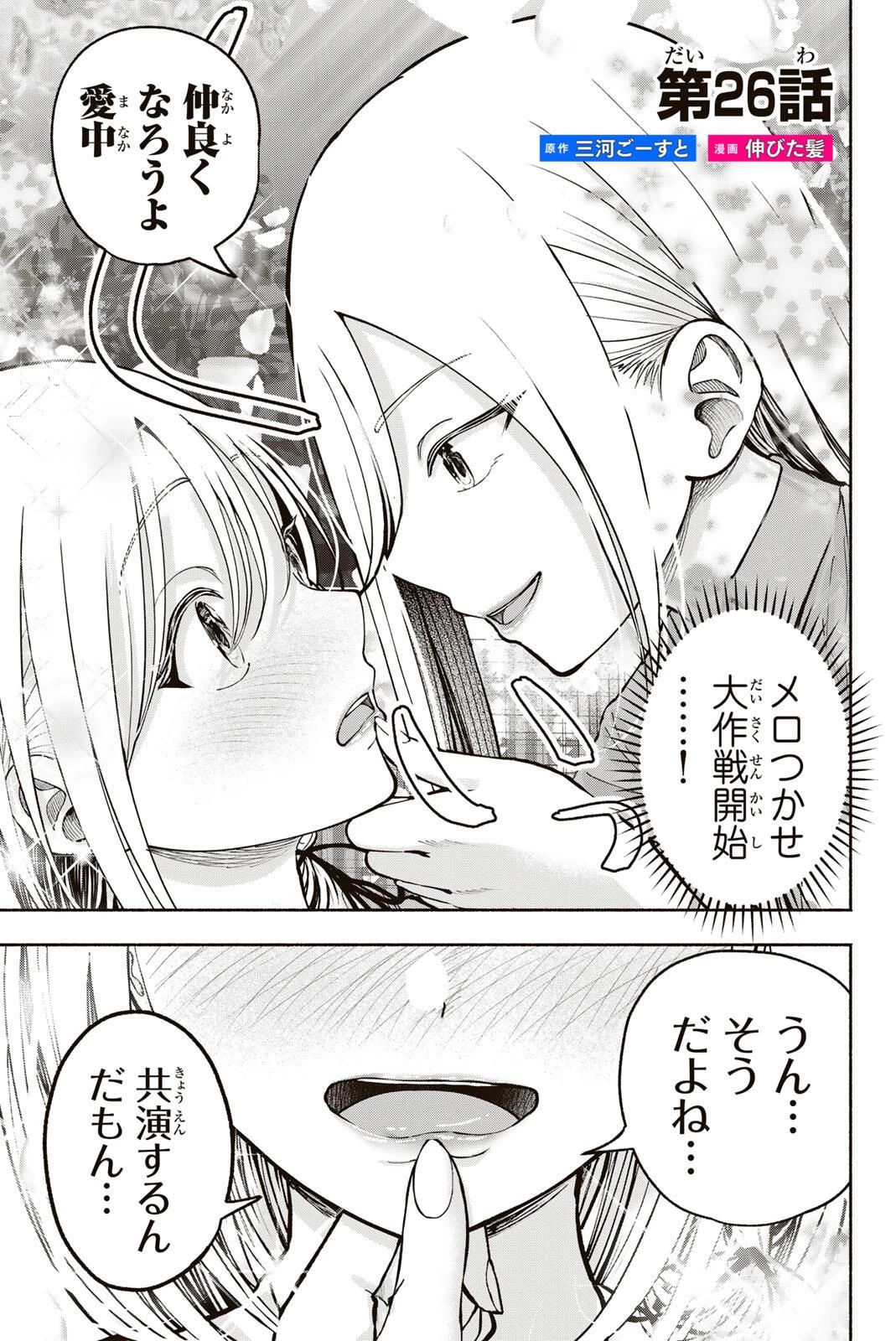 卒業アルバムの彼女たち 第26話 - 1