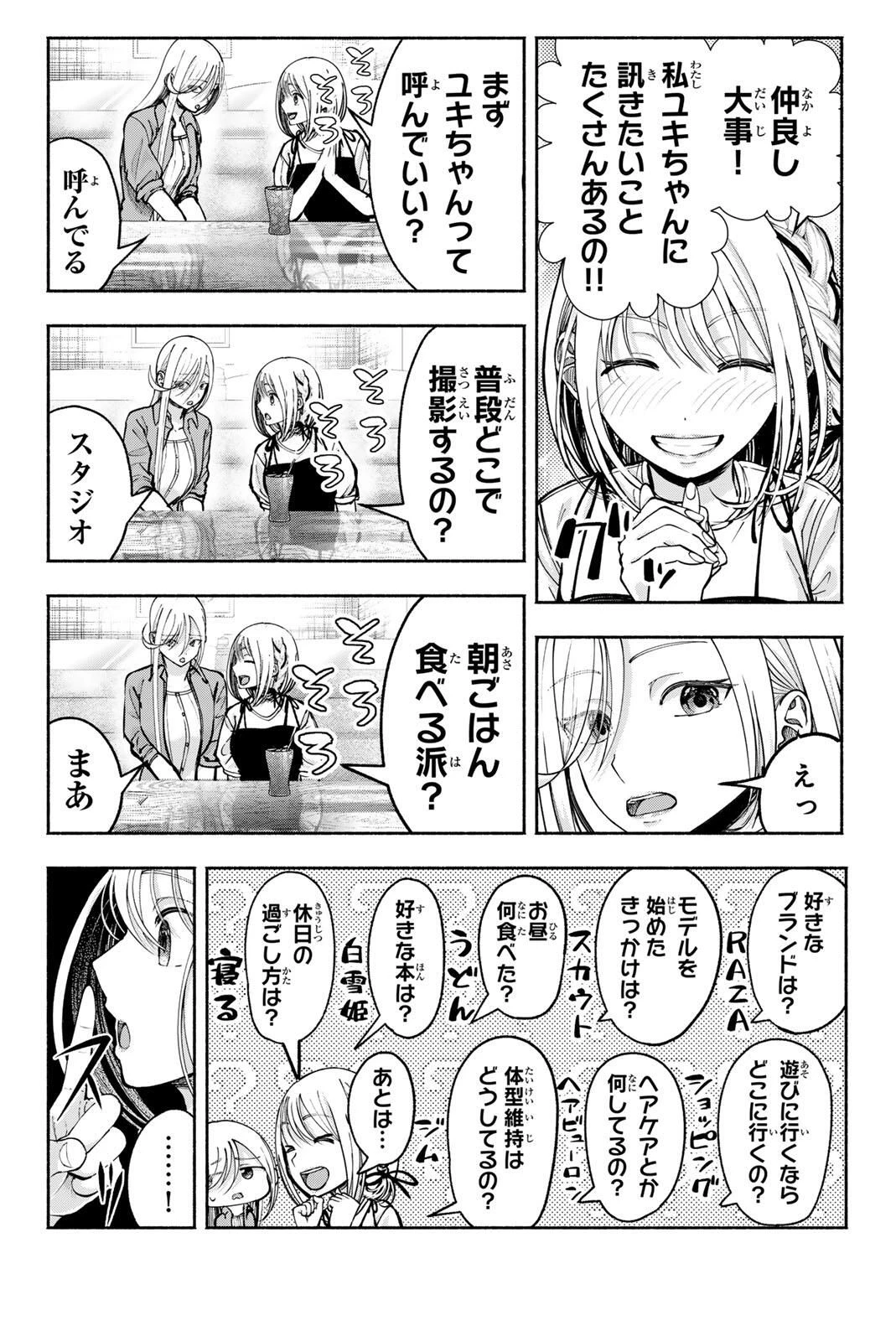 卒業アルバムの彼女たち 第26話 - 2