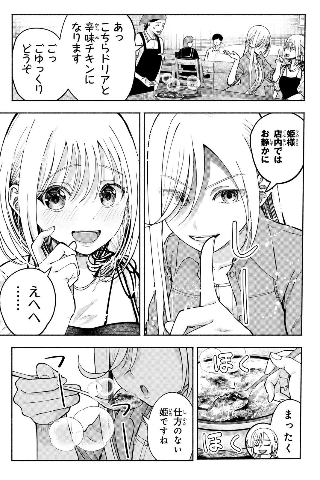 卒業アルバムの彼女たち 第26話 - 3