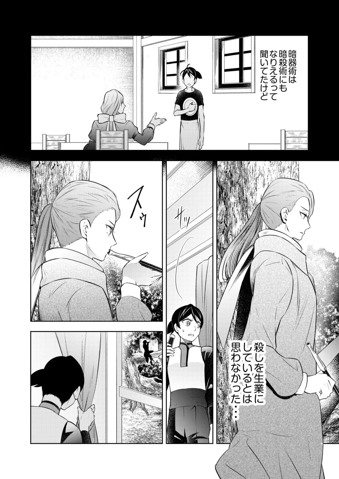 飯屋のせがれ、魔術師になる。 第10話 - 2