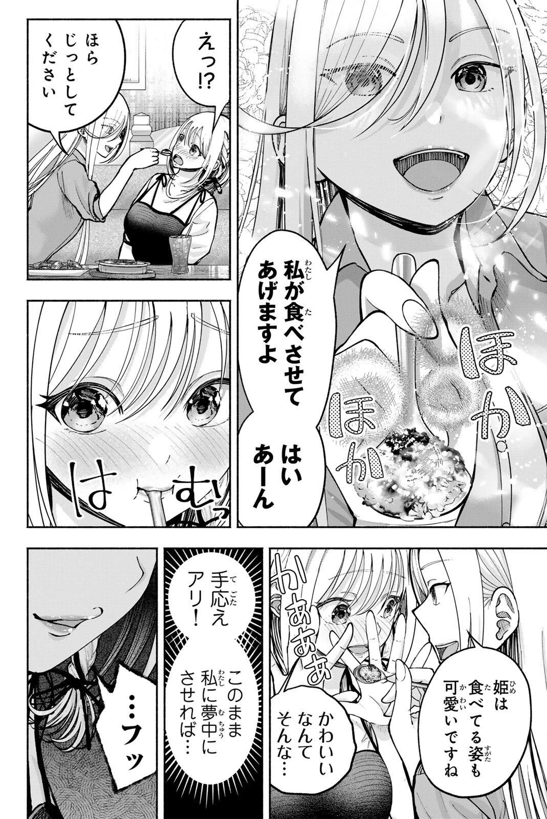 卒業アルバムの彼女たち 第26話 - 4