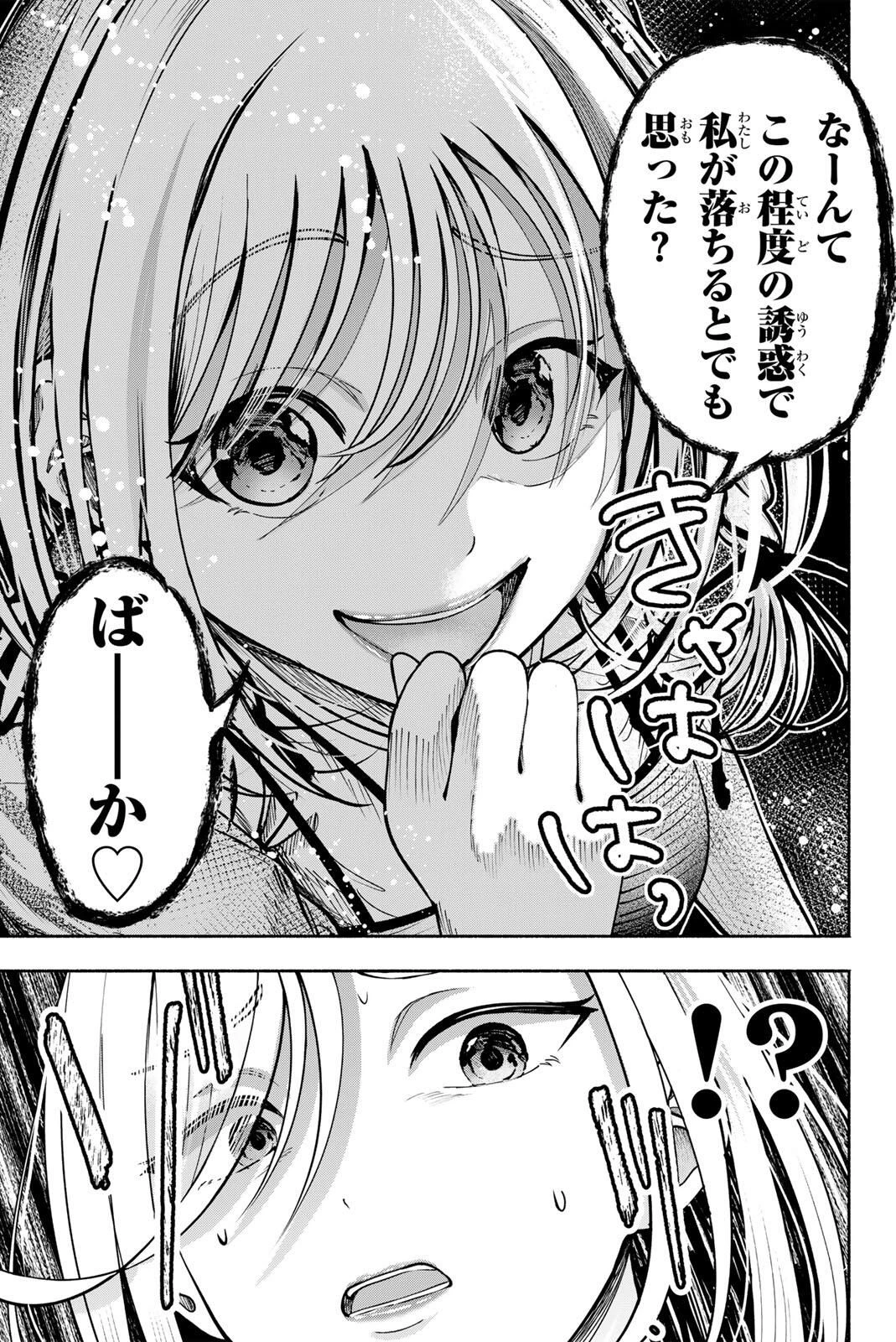 卒業アルバムの彼女たち 第26話 - 5