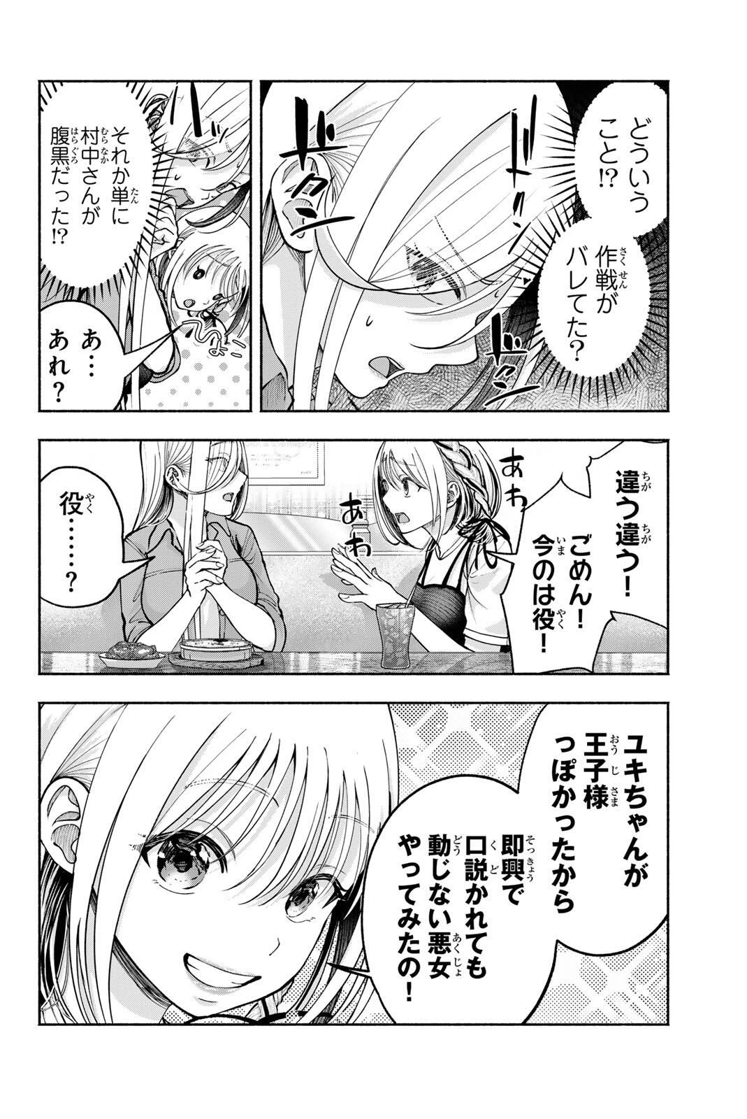 卒業アルバムの彼女たち 第26話 - 6