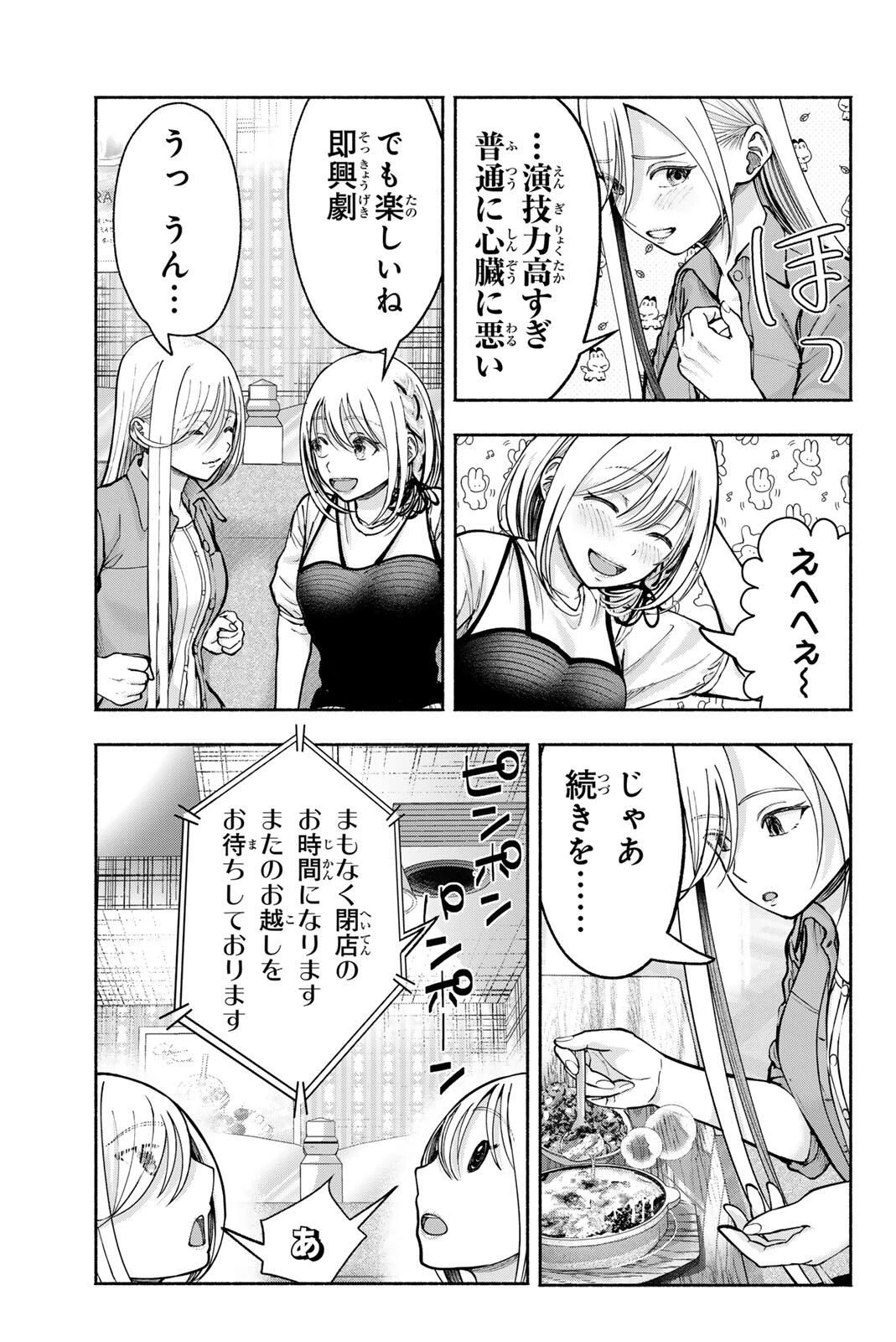 卒業アルバムの彼女たち 第26話 - 7