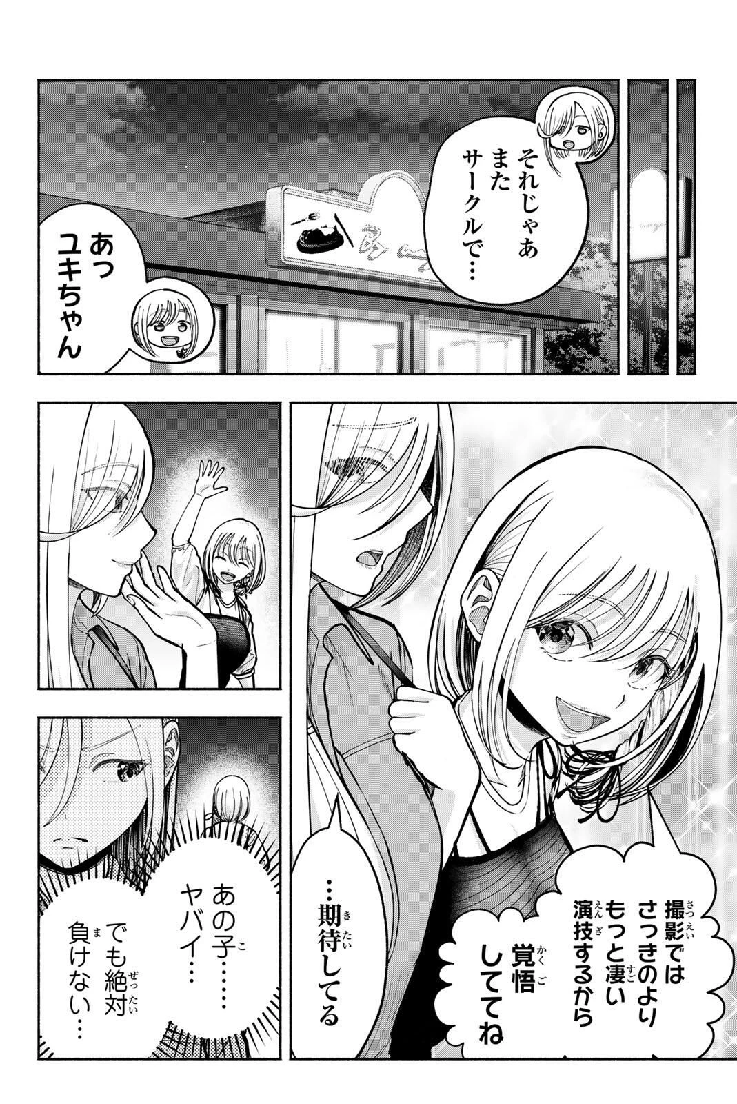 卒業アルバムの彼女たち 第26話 - 8