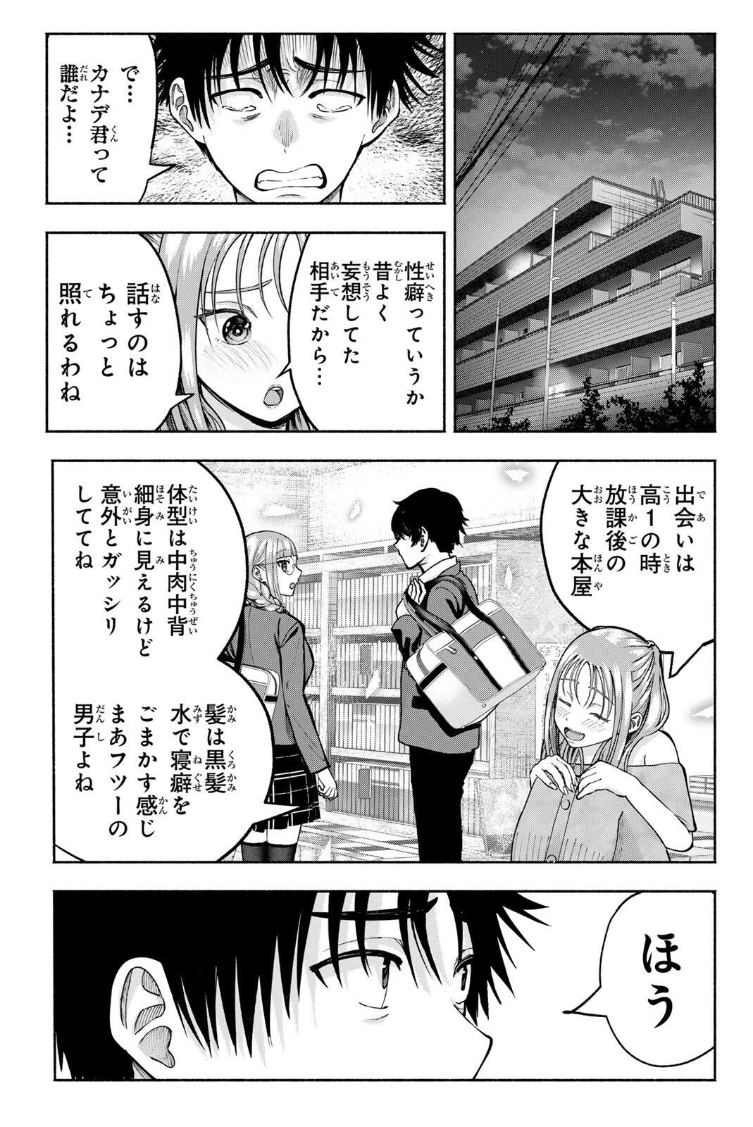 卒業アルバムの彼女たち 第26話 - 9