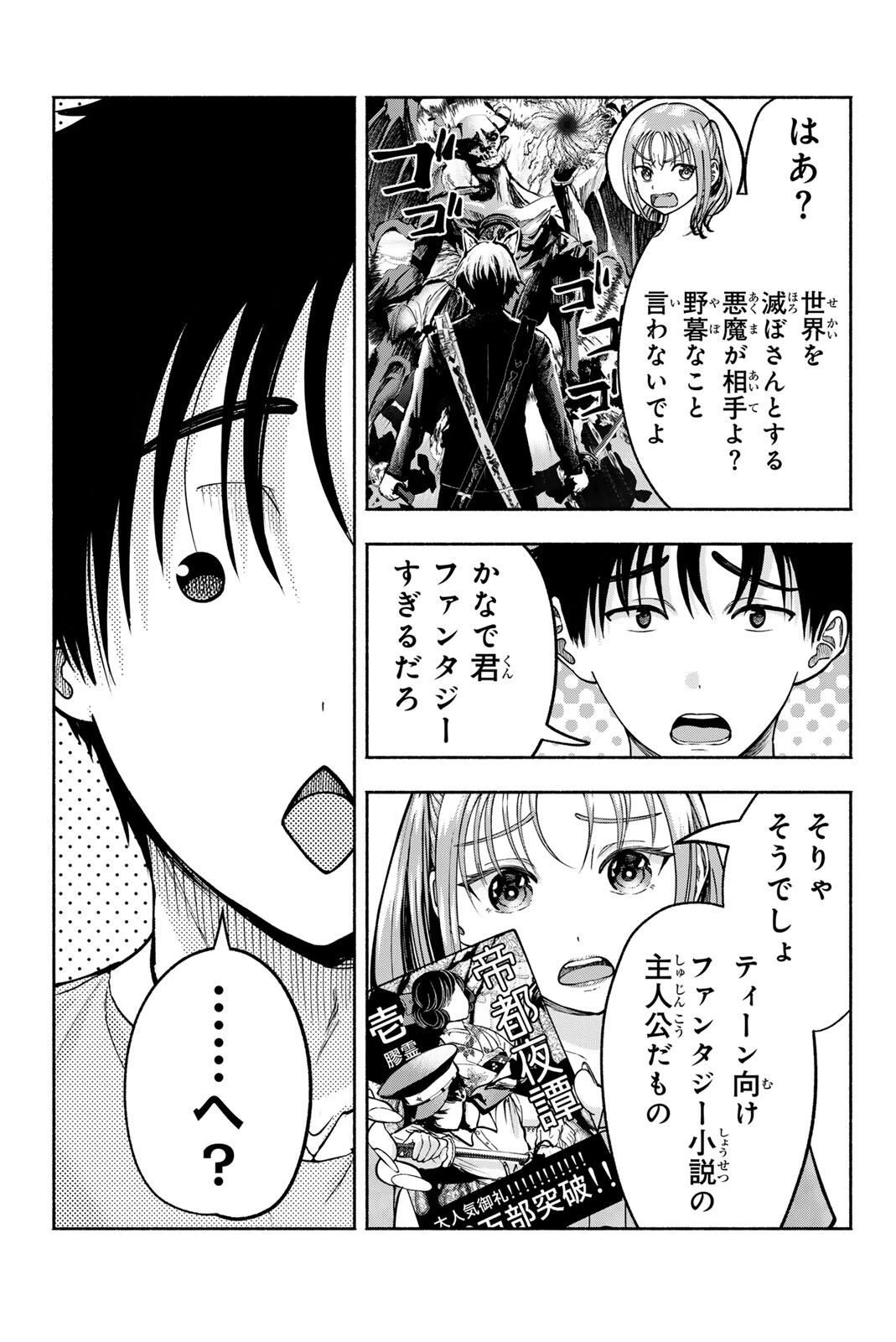 卒業アルバムの彼女たち 第26話 - 11