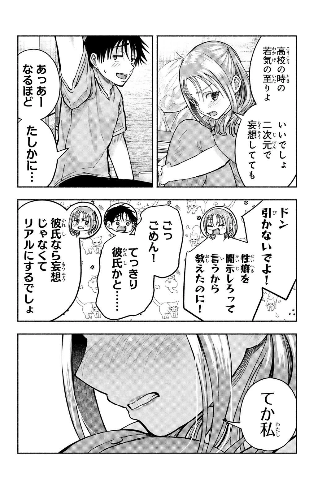 卒業アルバムの彼女たち 第26話 - 12