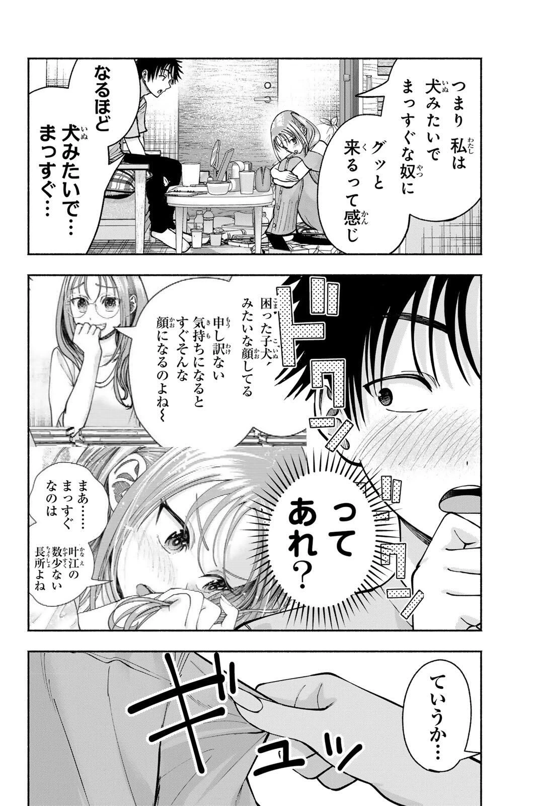 卒業アルバムの彼女たち 第26話 - 14