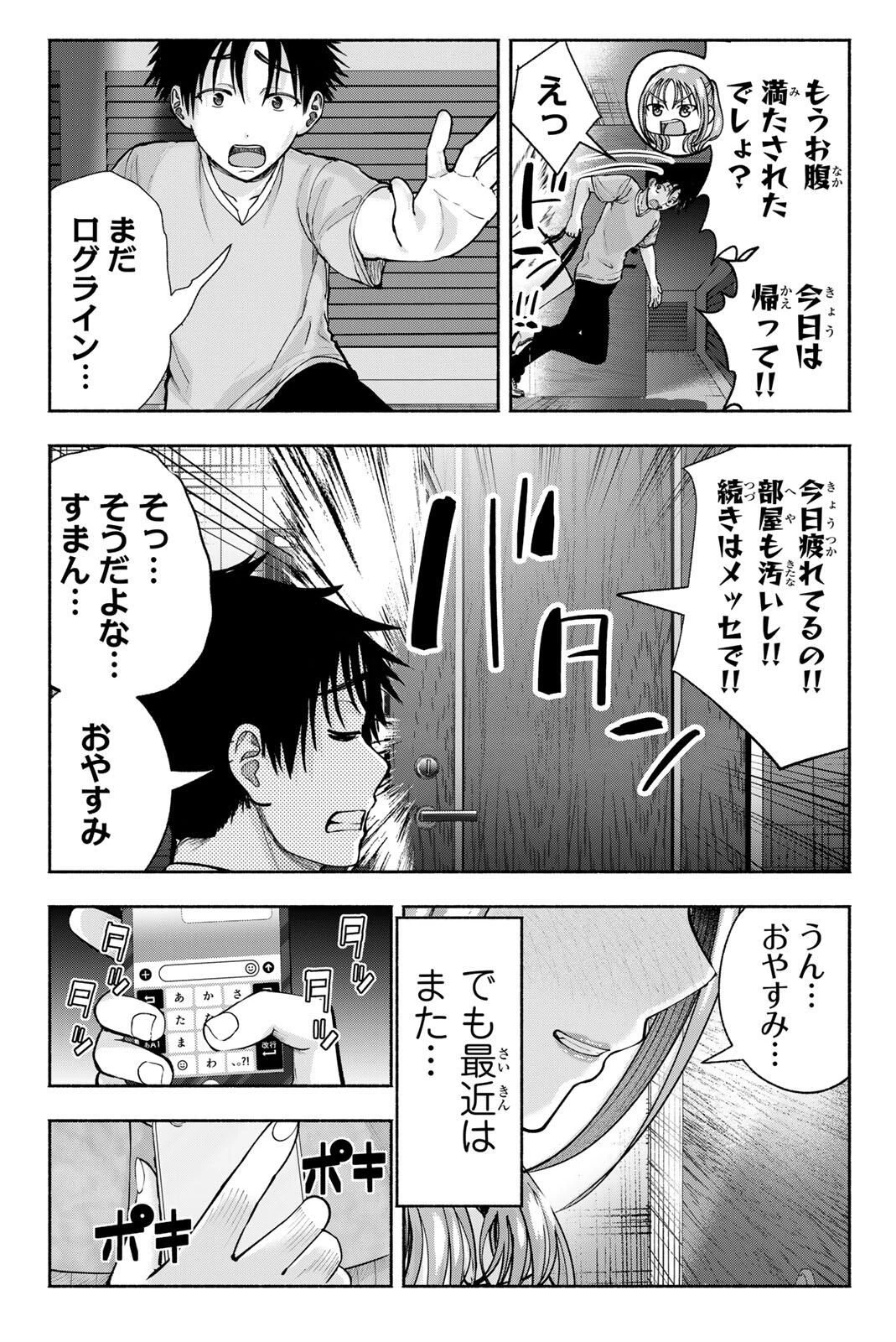 卒業アルバムの彼女たち 第26話 - 15