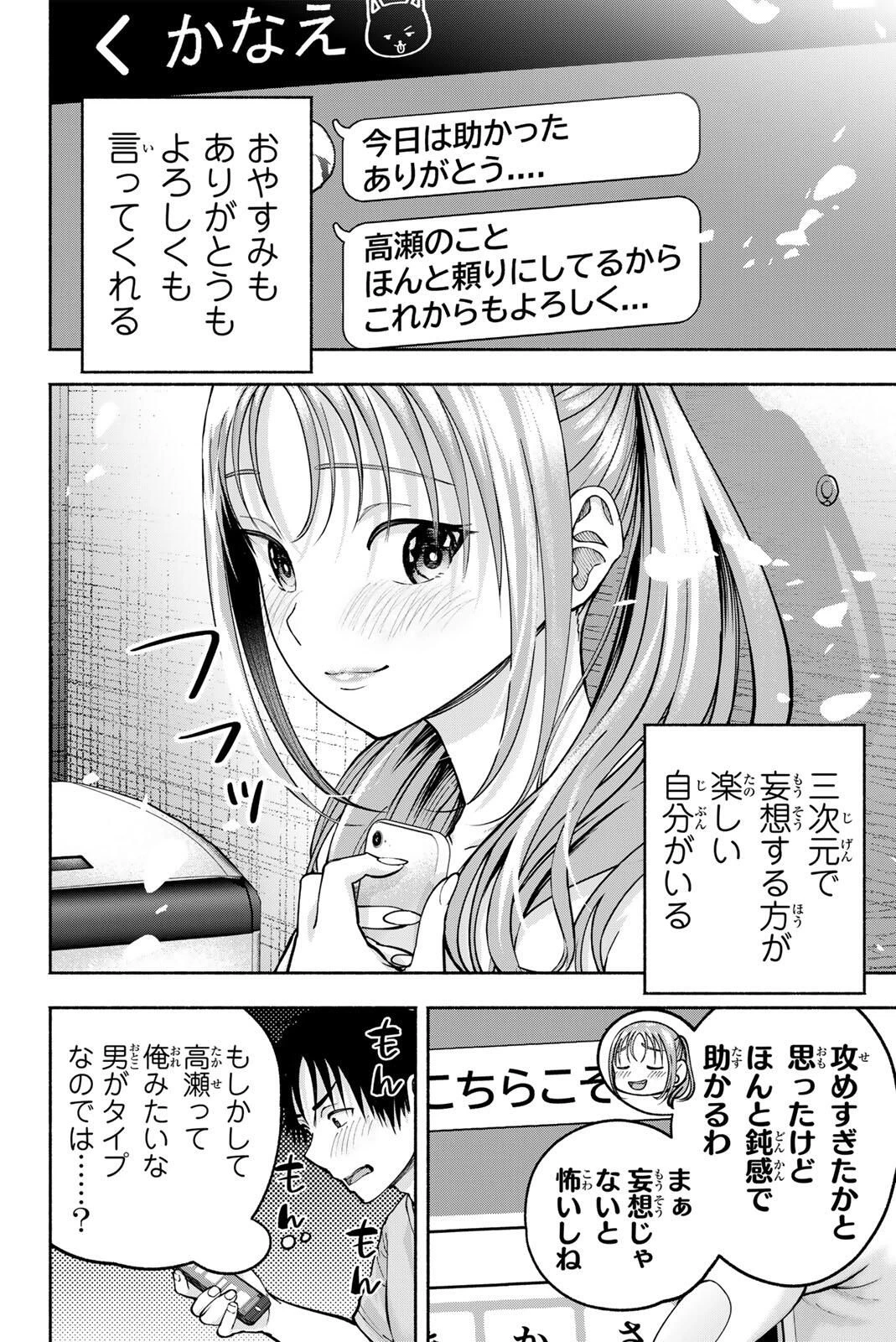 卒業アルバムの彼女たち 第26話 - 16