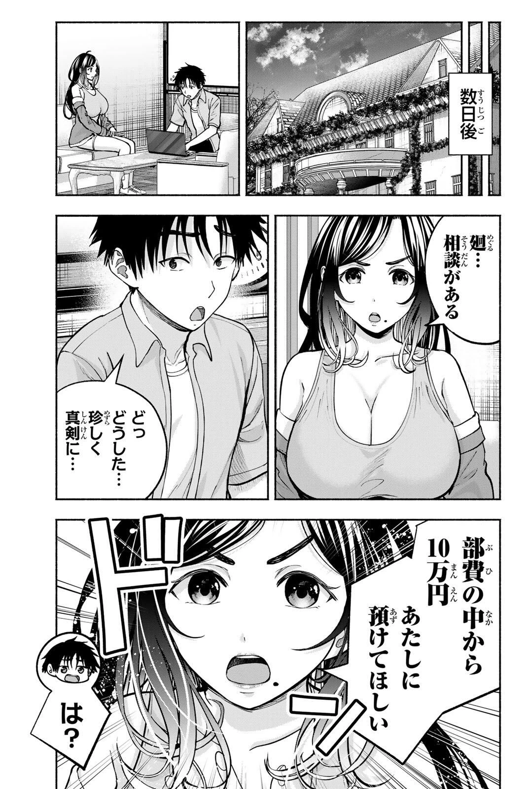 卒業アルバムの彼女たち 第26話 - 17