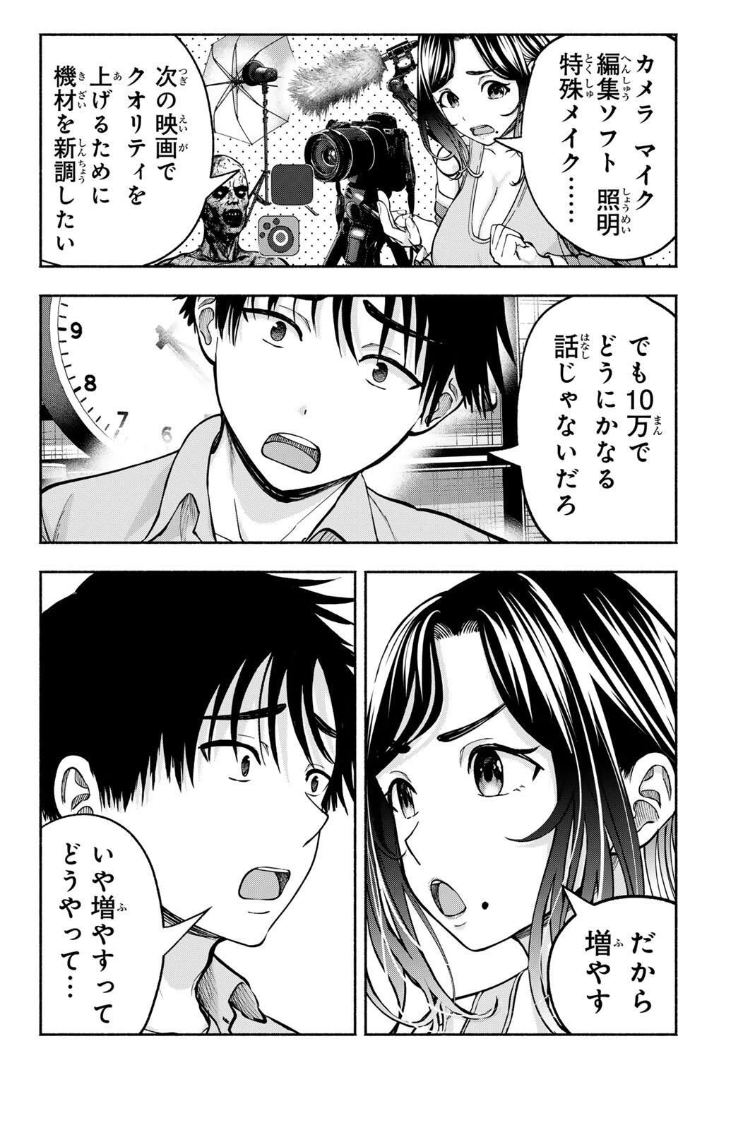 卒業アルバムの彼女たち 第26話 - 18