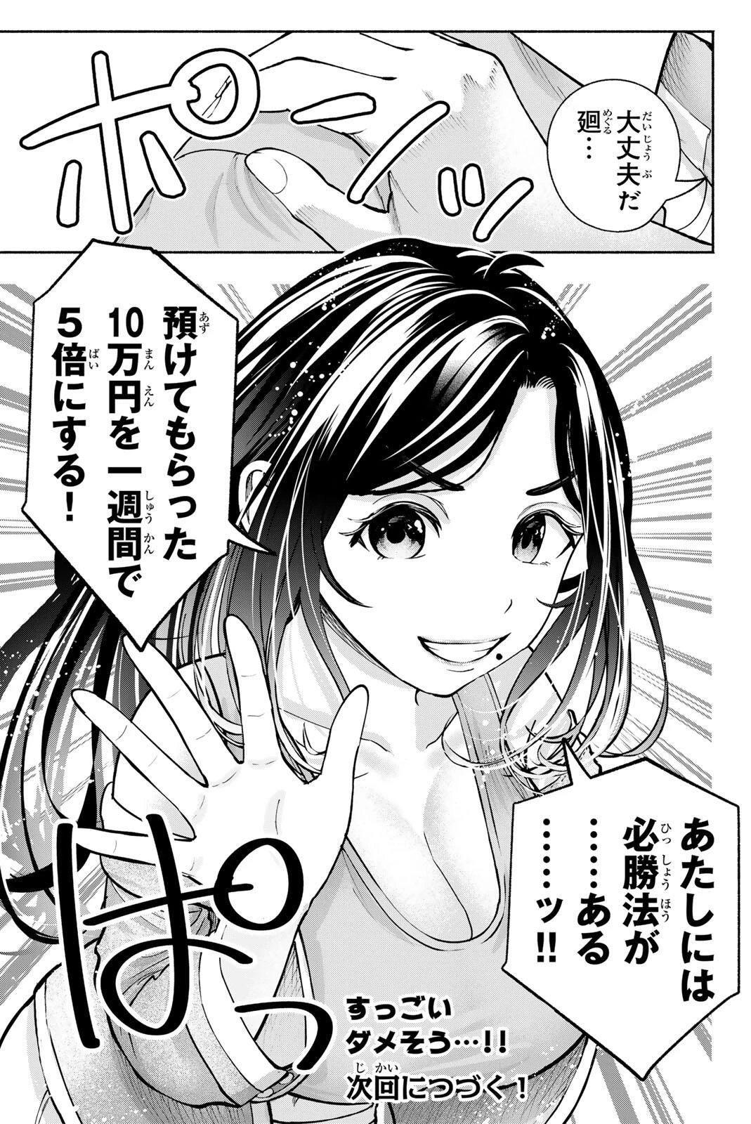 卒業アルバムの彼女たち 第26話 - 19