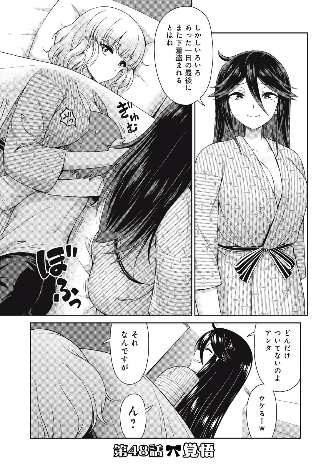 それがメイドのカンナです 第48話 - 1