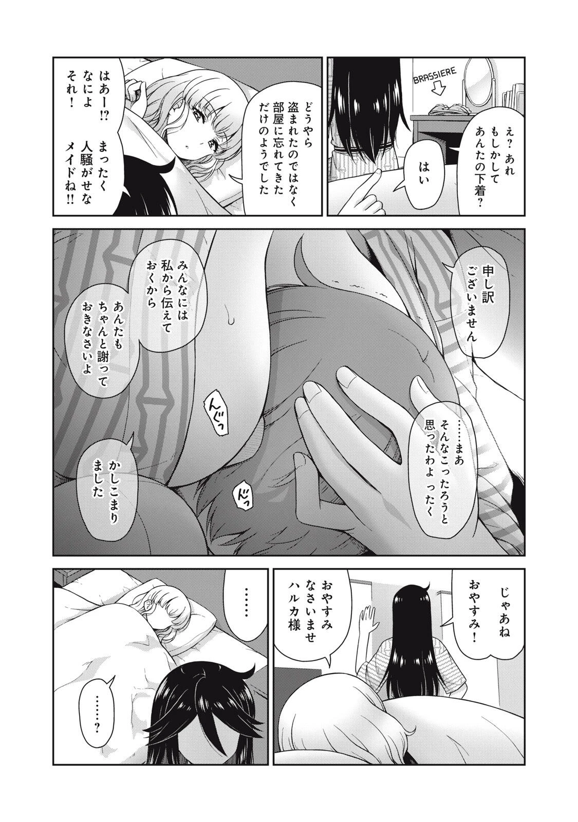 それがメイドのカンナです 第48話 - 2