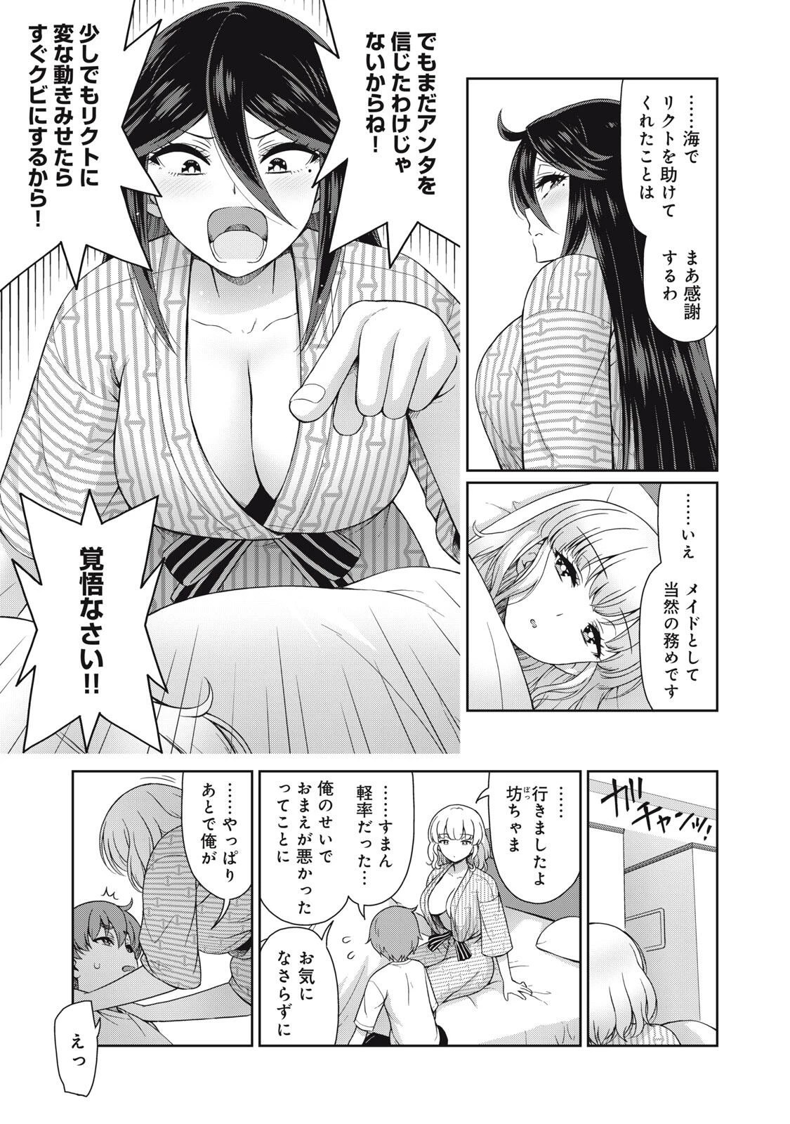 それがメイドのカンナです 第48話 - 3