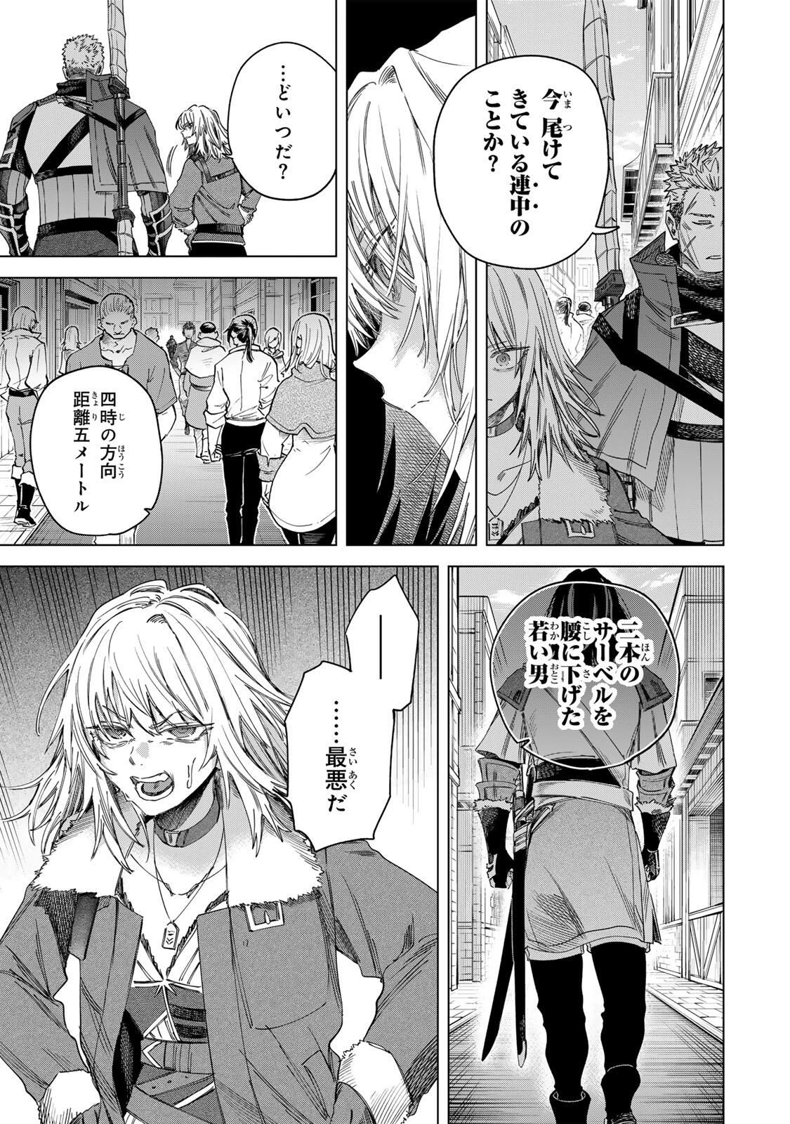 魔女と傭兵 第59.2話 - 2