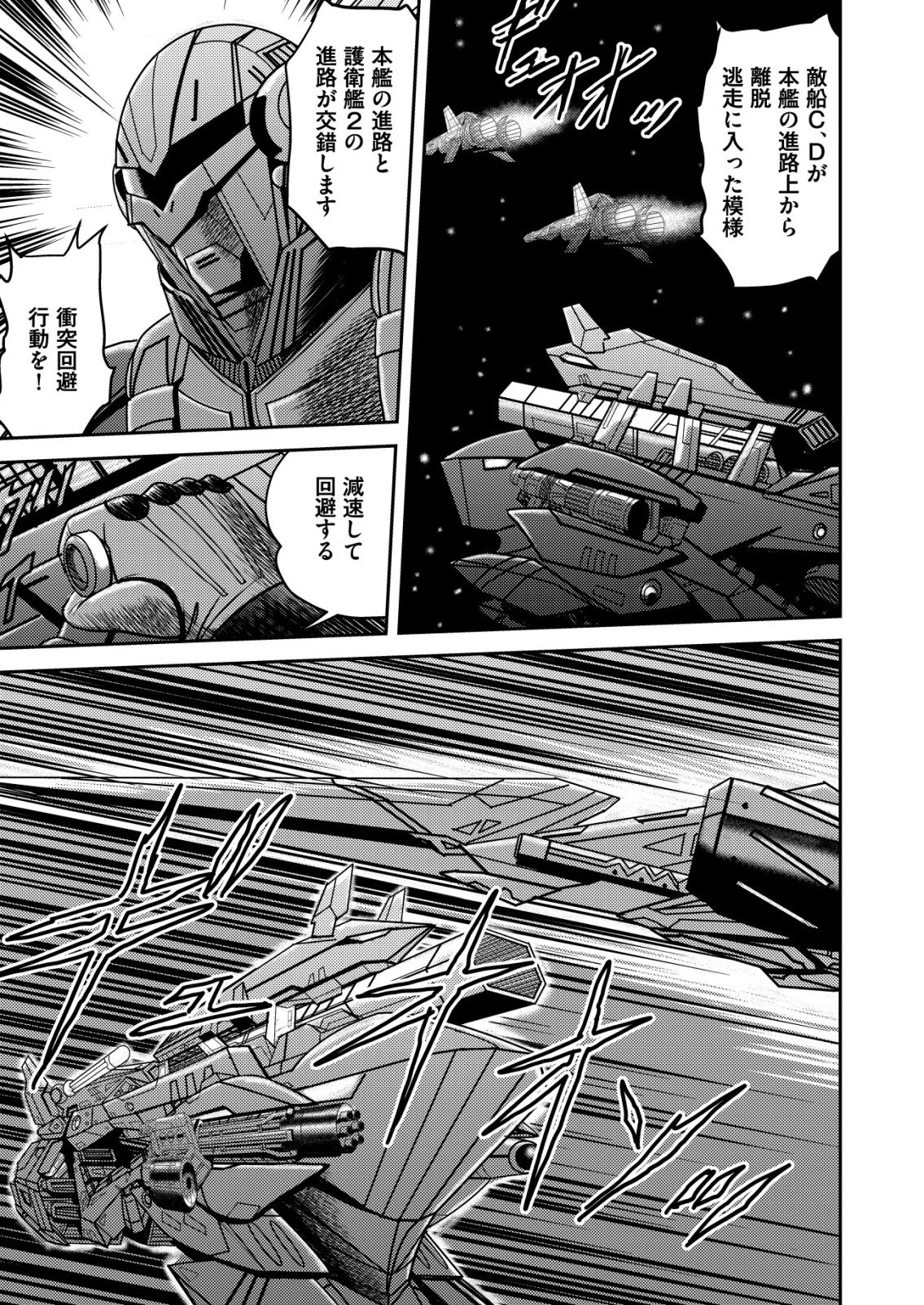 大宇宙でも職業選択の自由 ～宇宙軍を除隊して自由商人に転職した男～ 第11話 - 3