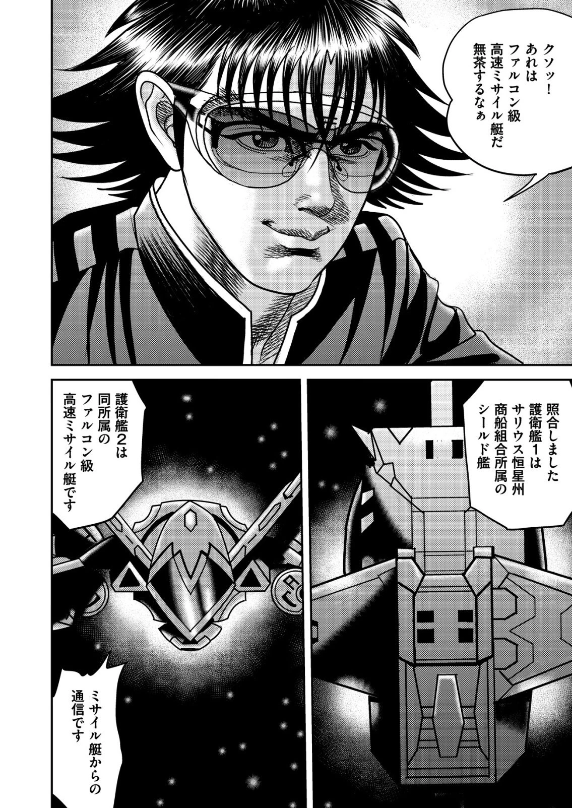 大宇宙でも職業選択の自由 ～宇宙軍を除隊して自由商人に転職した男～ 第11話 - 4