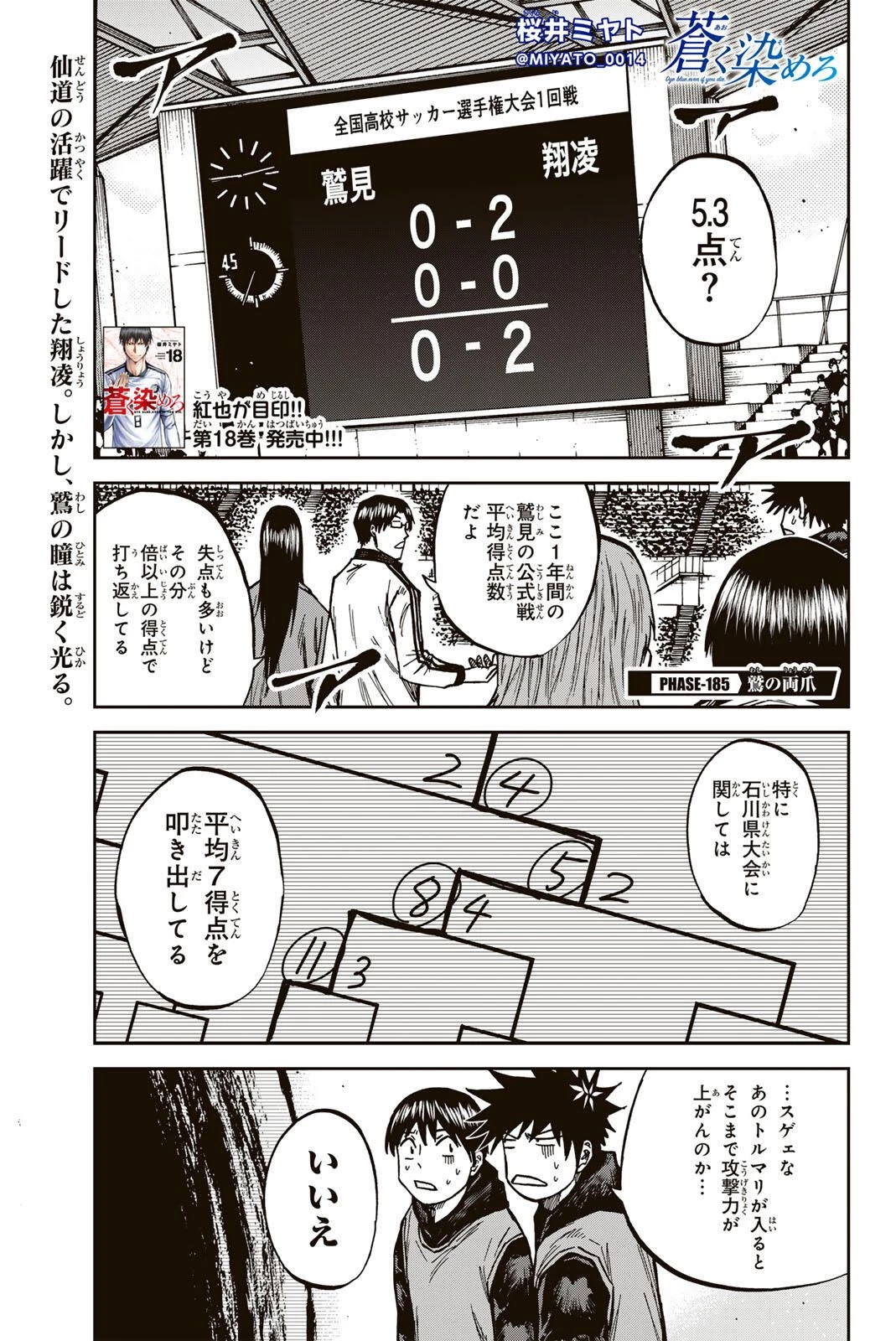 蒼く染めろ 第185話 - 1