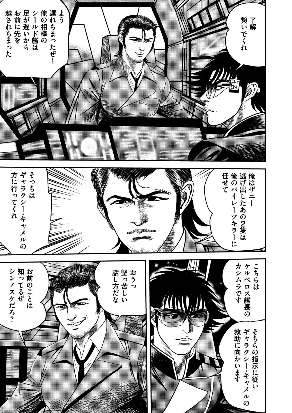 大宇宙でも職業選択の自由 ～宇宙軍を除隊して自由商人に転職した男～ 第11話 - 5