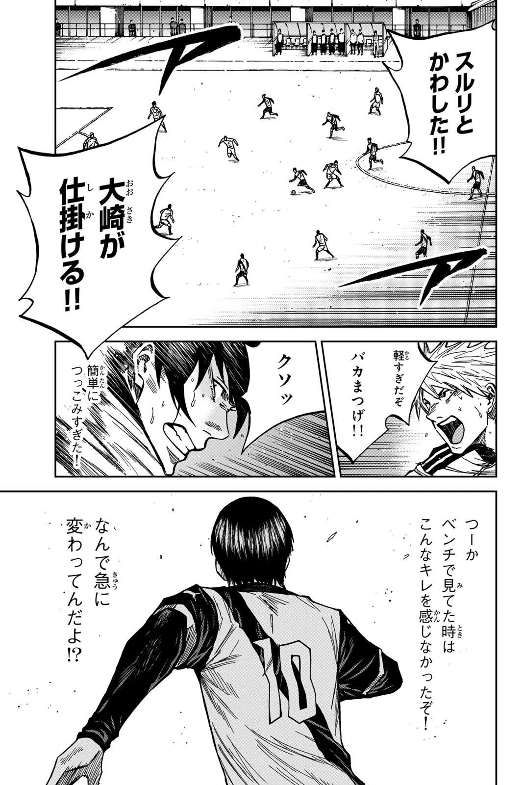 蒼く染めろ 第185話 - 3