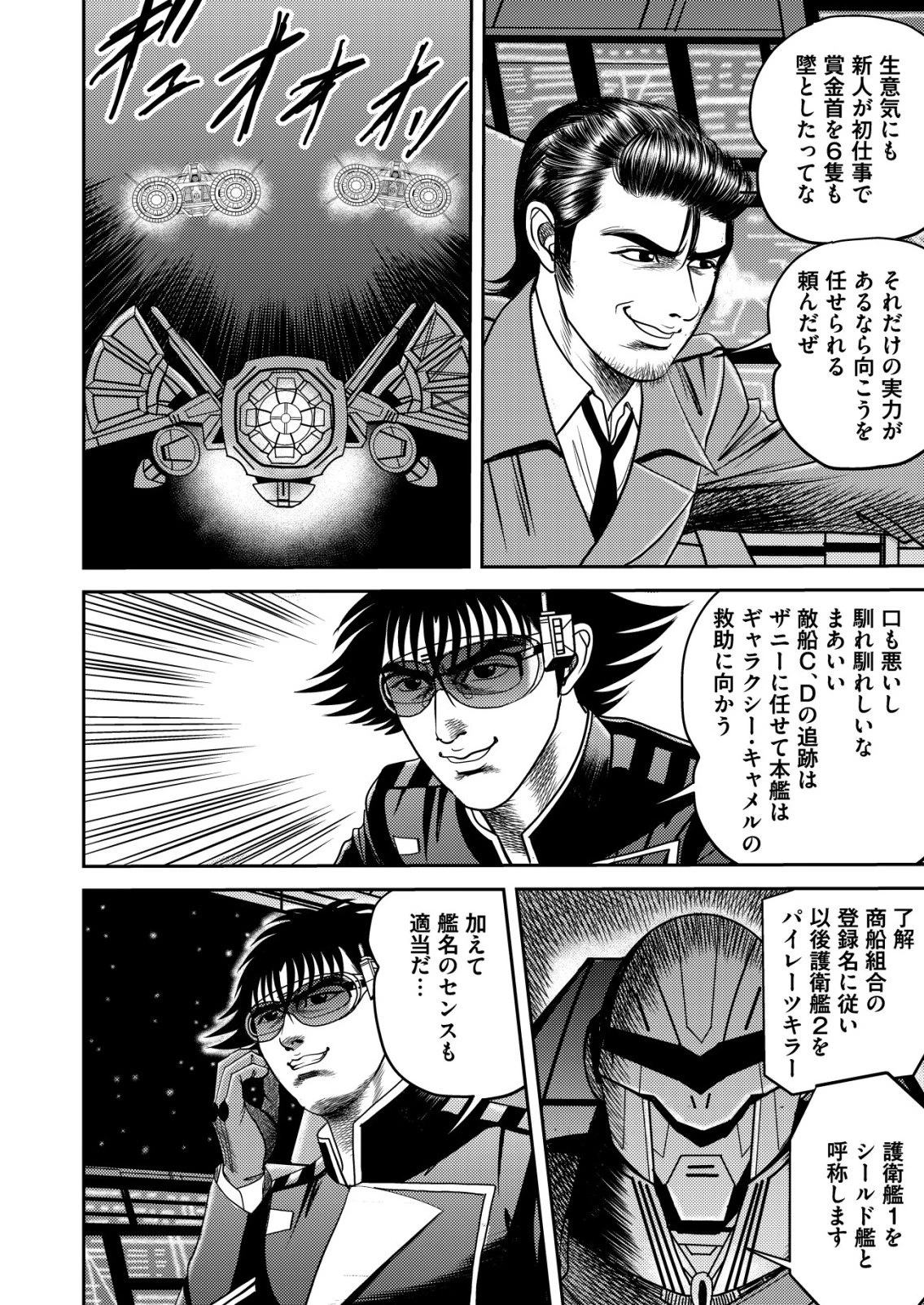 大宇宙でも職業選択の自由 ～宇宙軍を除隊して自由商人に転職した男～ 第11話 - 6