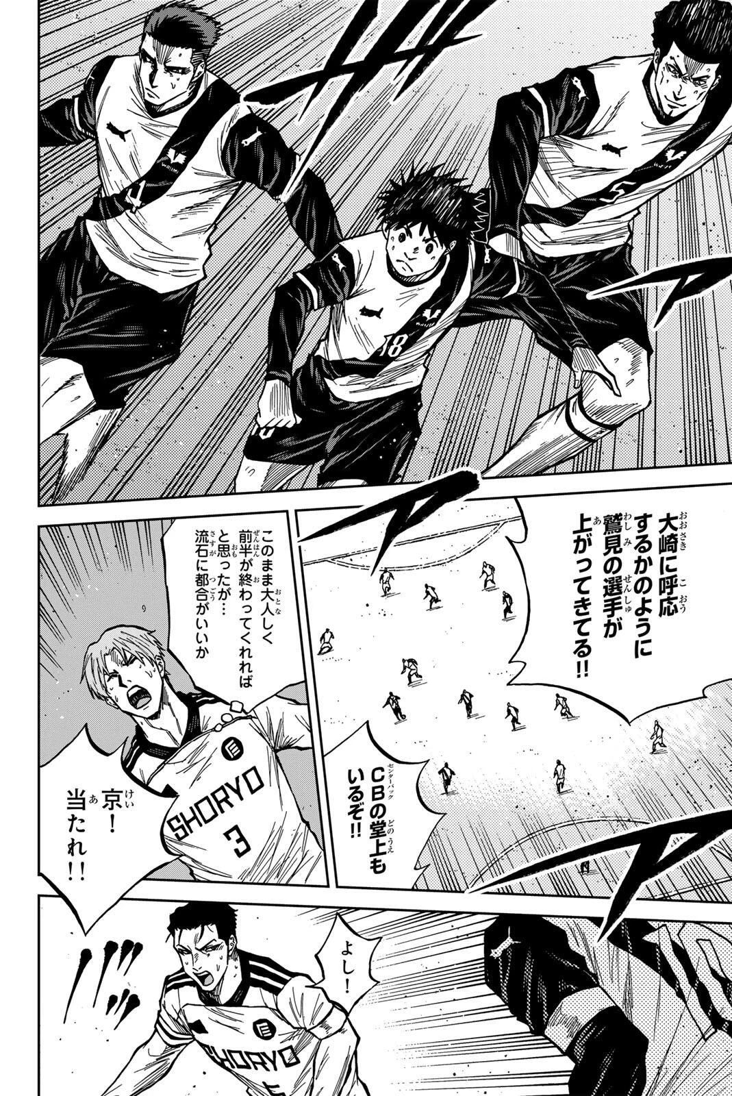 蒼く染めろ 第185話 - 4