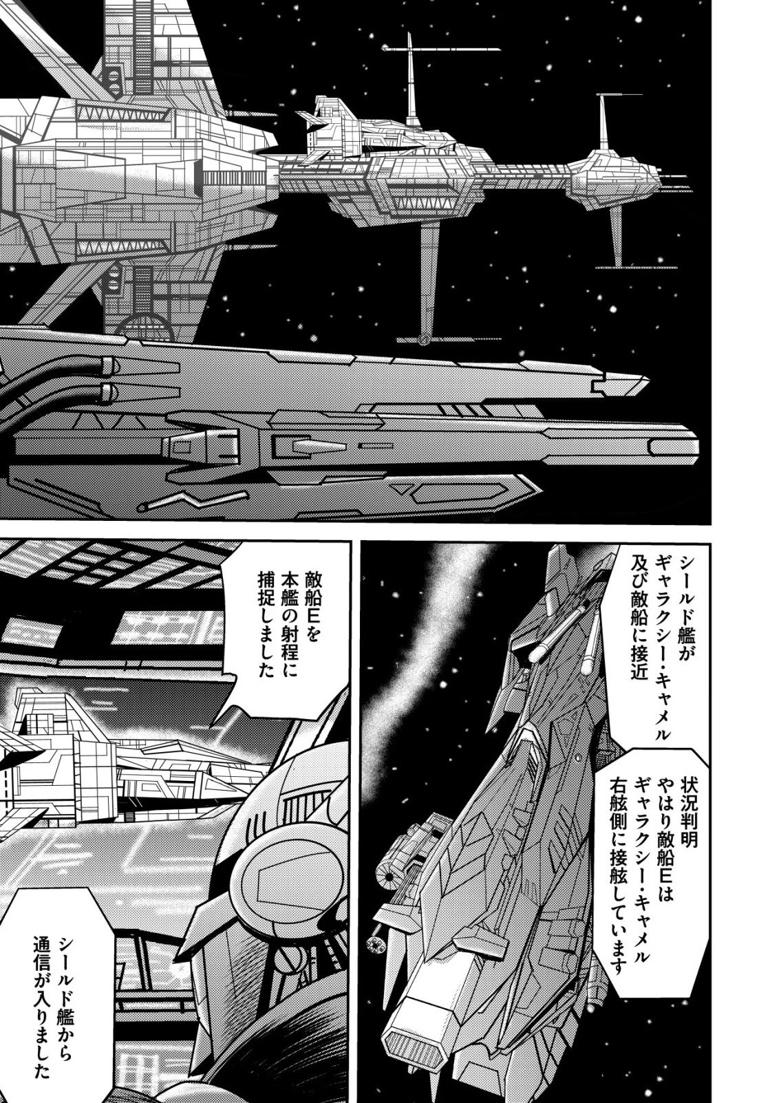 大宇宙でも職業選択の自由 ～宇宙軍を除隊して自由商人に転職した男～ 第11話 - 7